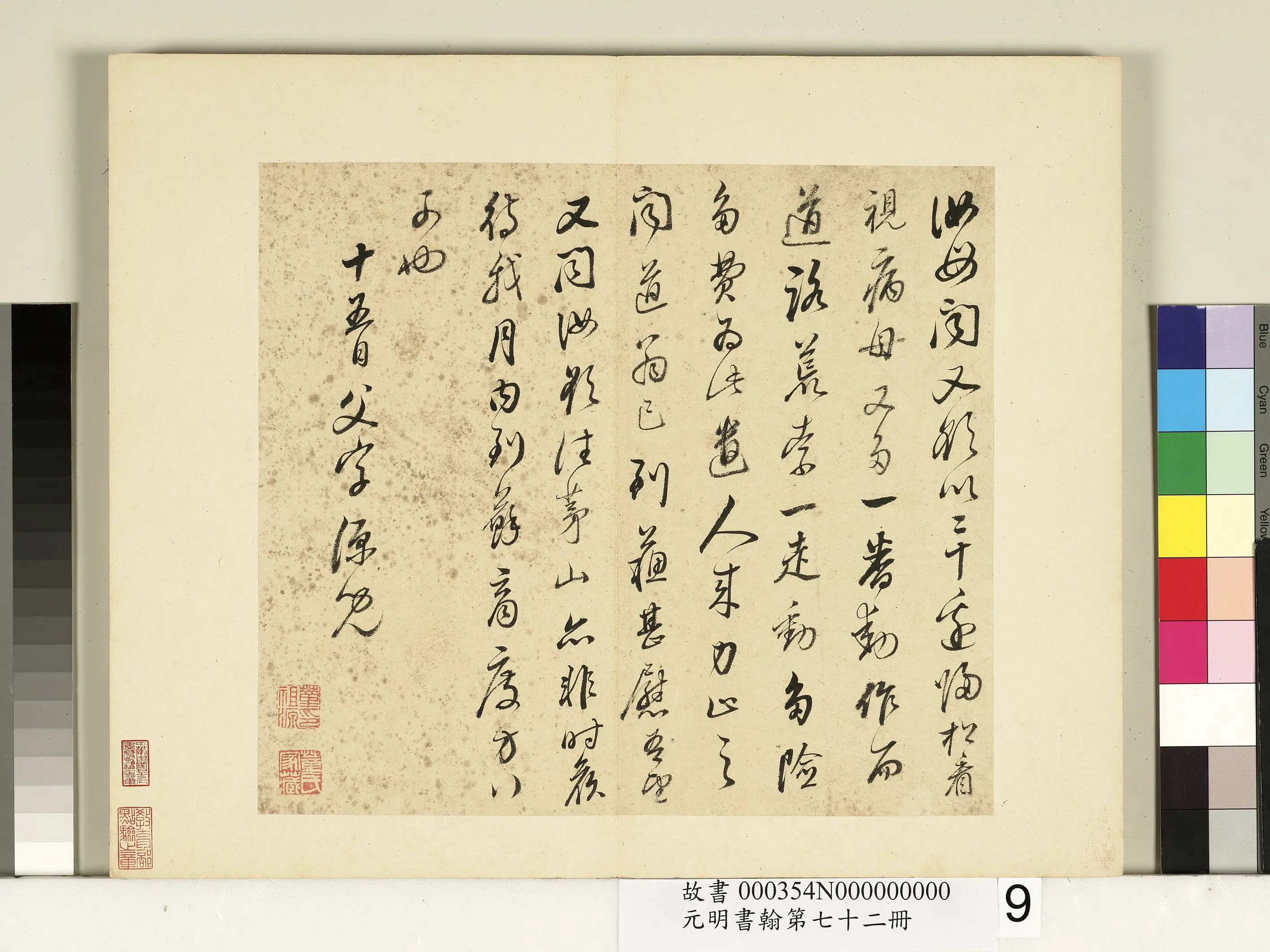 明代【董其昌】《元明书翰第七十二册-尺牍第四则》