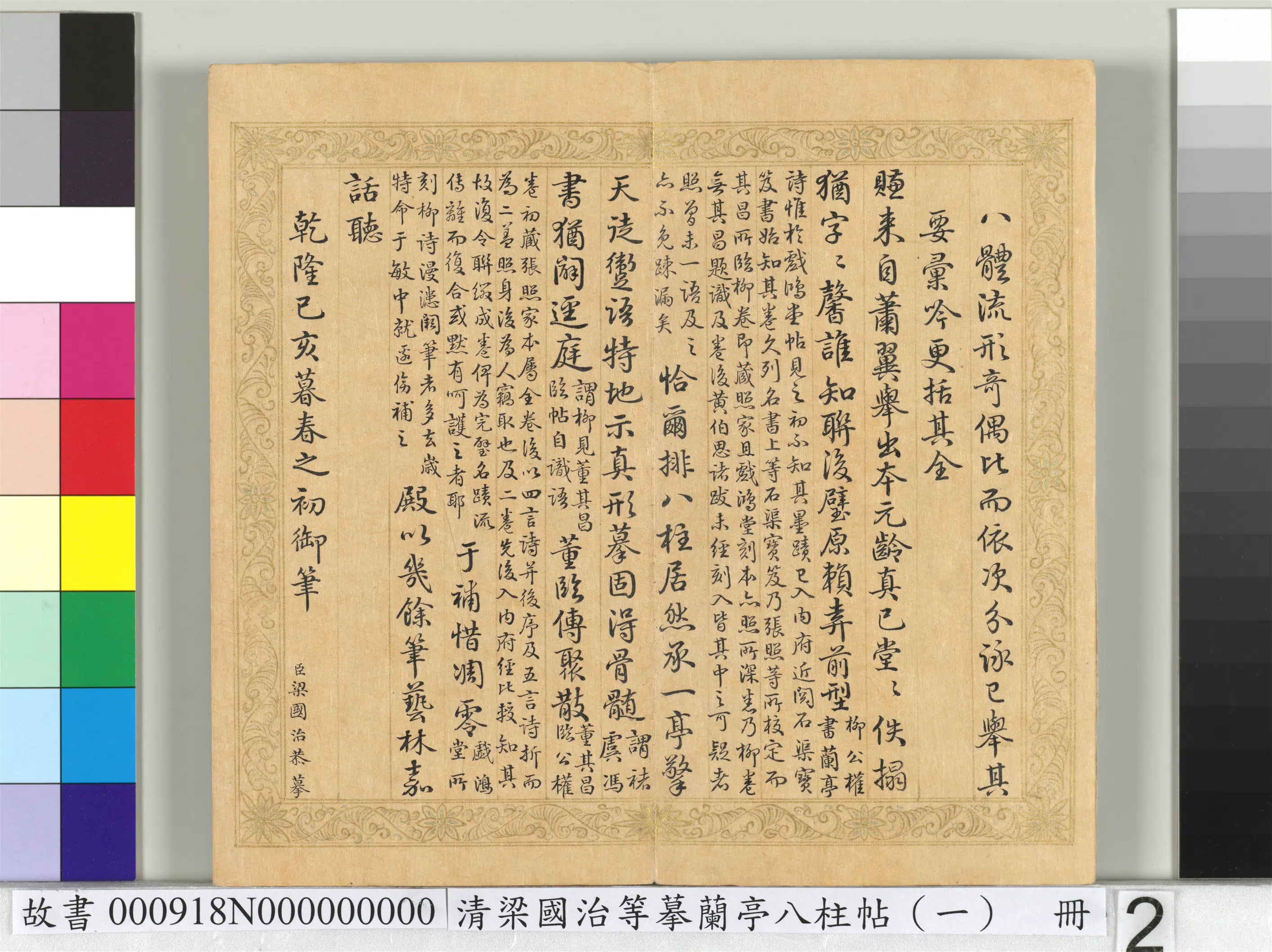 清代【梁国治】《摹兰亭八柱帖(一)册》 第5张 清代【梁国治】《摹兰亭八柱帖(一)册》 第5张