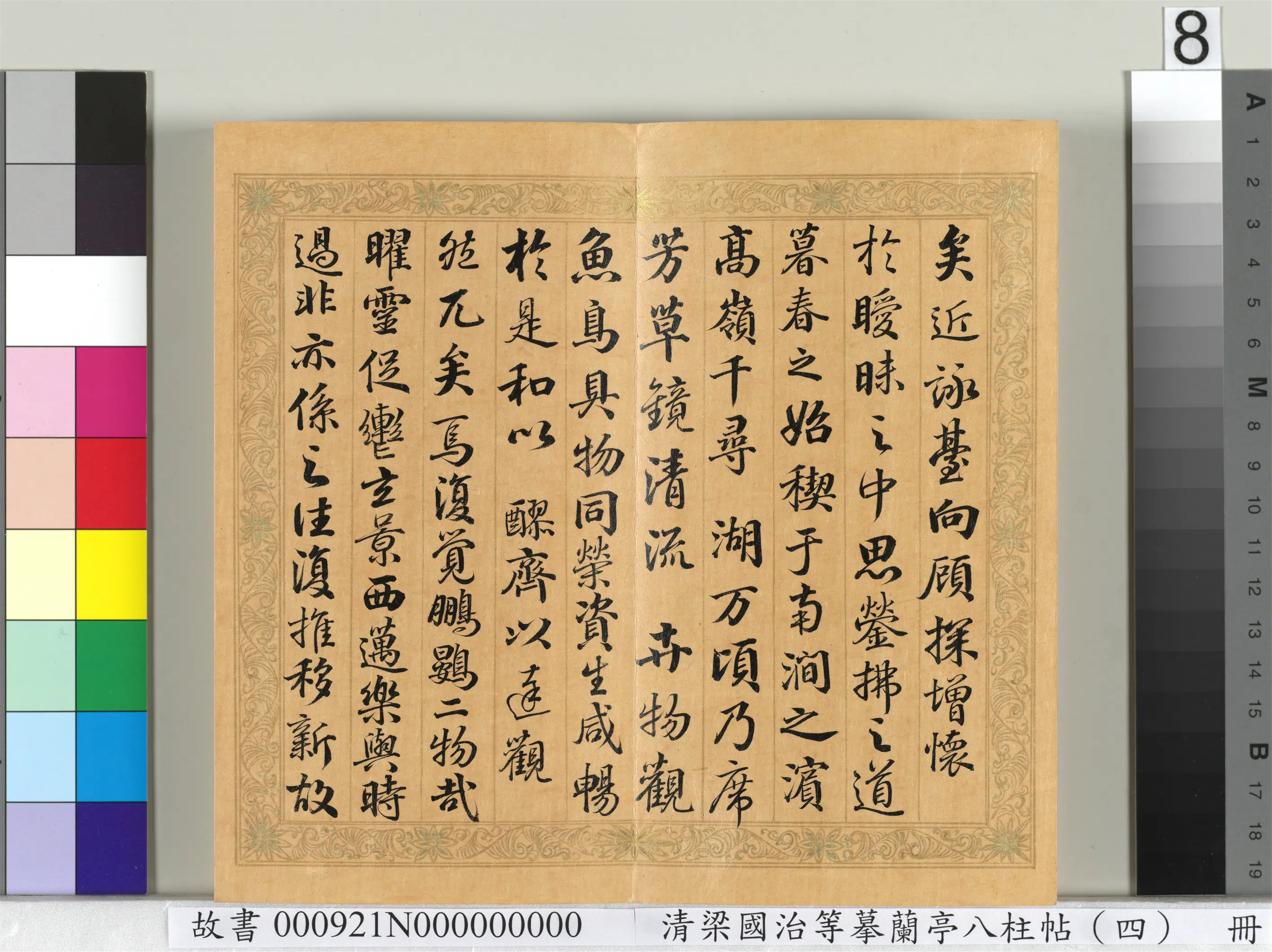 清代【梁国治】《摹兰亭八柱帖（四）册》 第29张