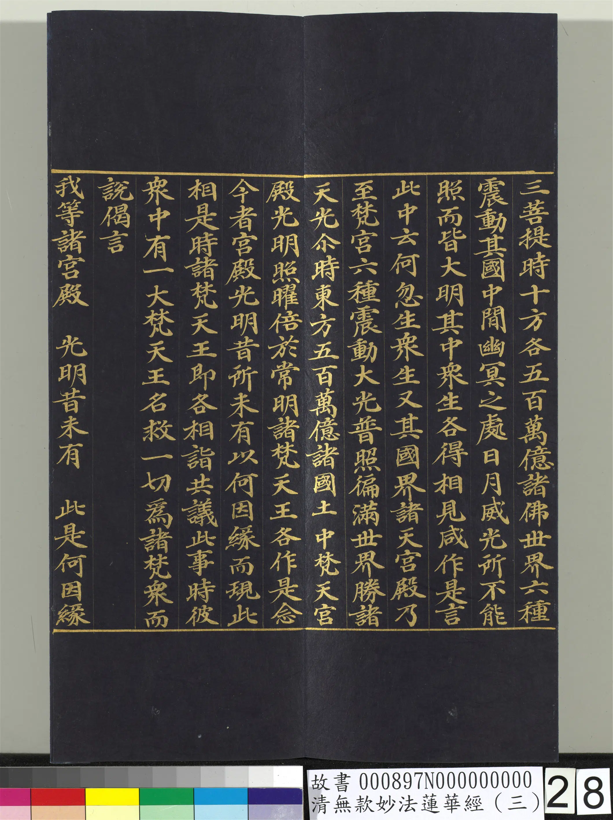 《无款妙法莲华经（三）册》 第20张