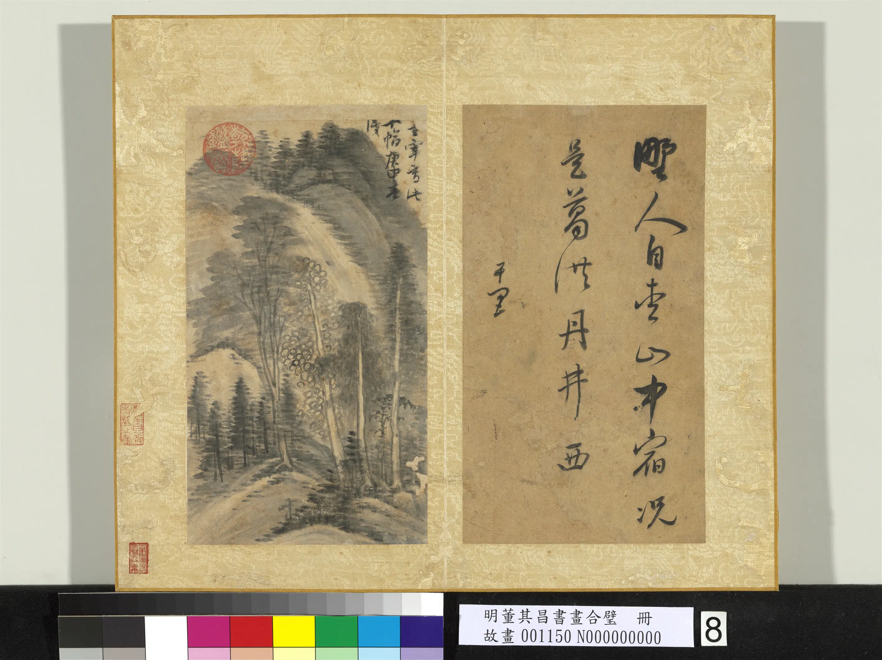 明代【董其昌】《书画合璧册（三）》 第5张