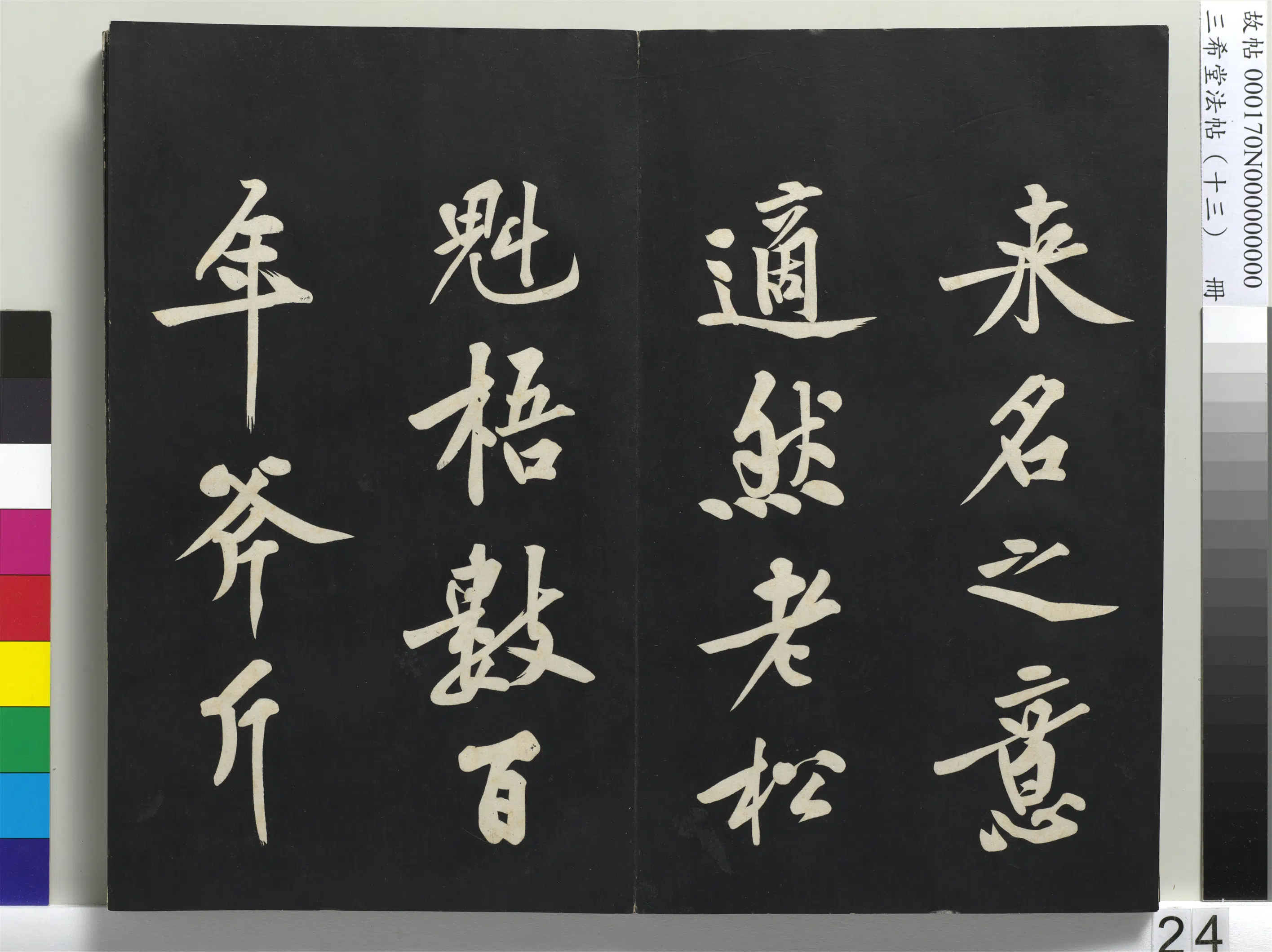 北宋【黄庭坚】《三希堂法帖（十三）册-1》 第17张