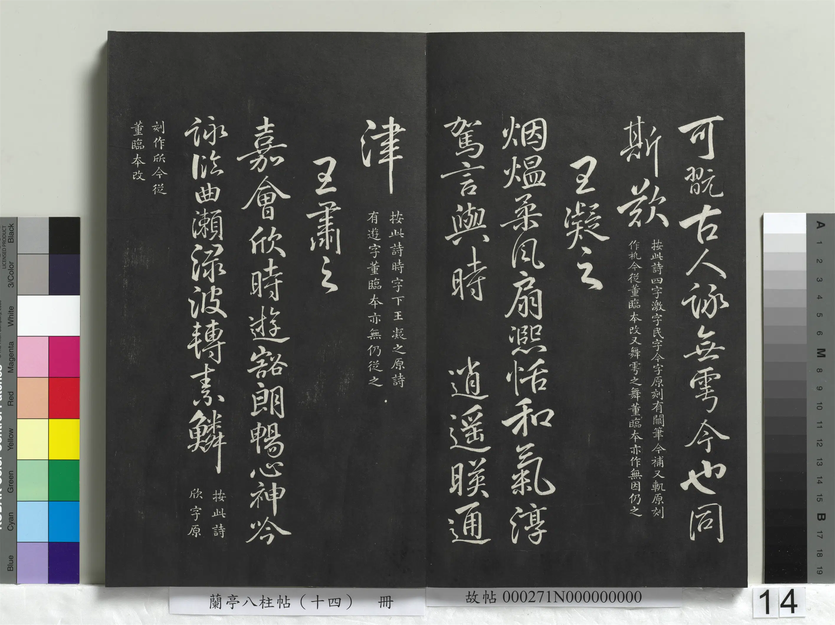 唐朝【柳公权】《兰亭八柱帖（离）册-2》 第6张