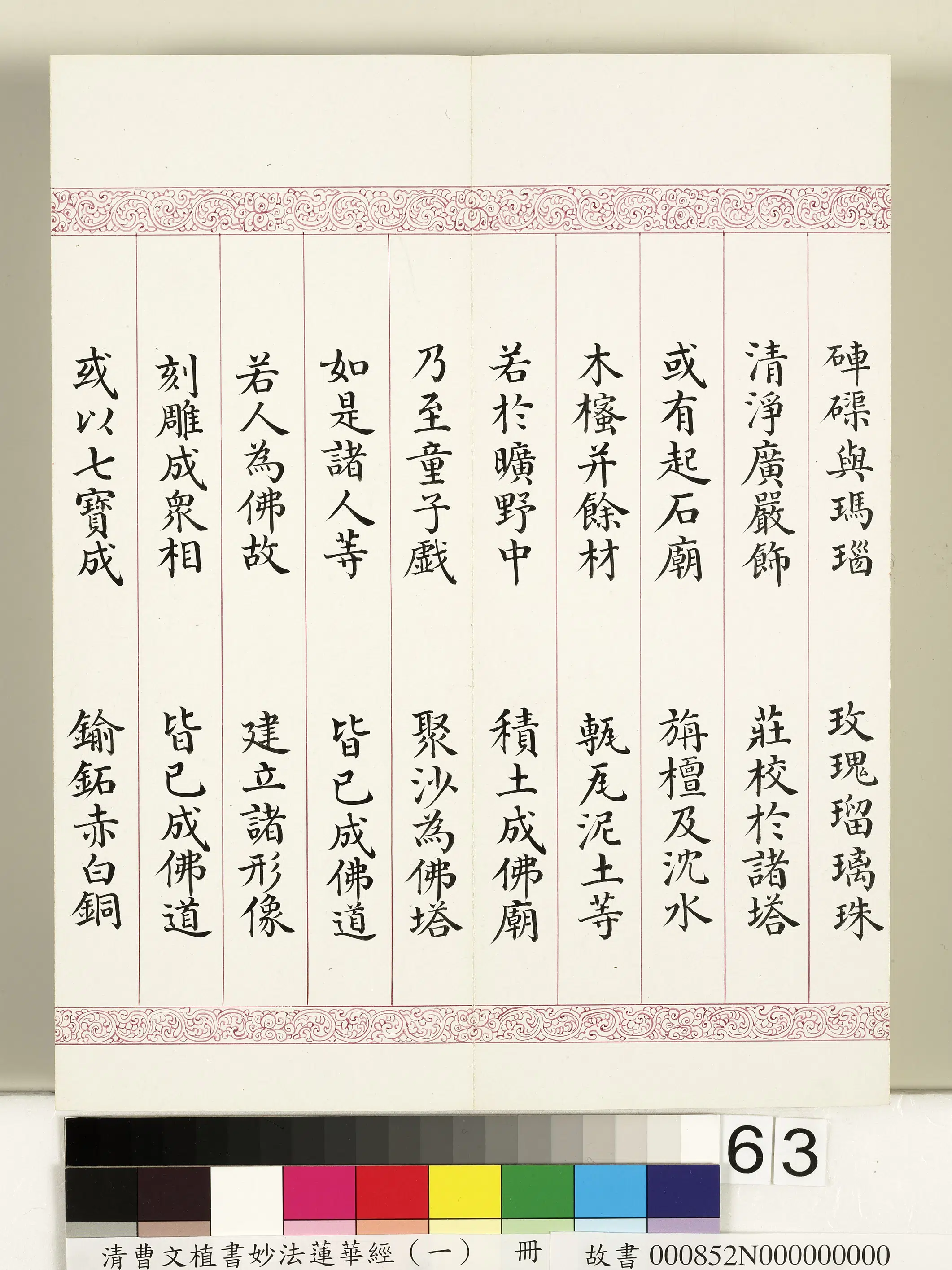 清代【曹文埴】《妙法莲华经(一)册》 第60张 清代【曹文埴】《妙法莲华经(一)册》 第60张