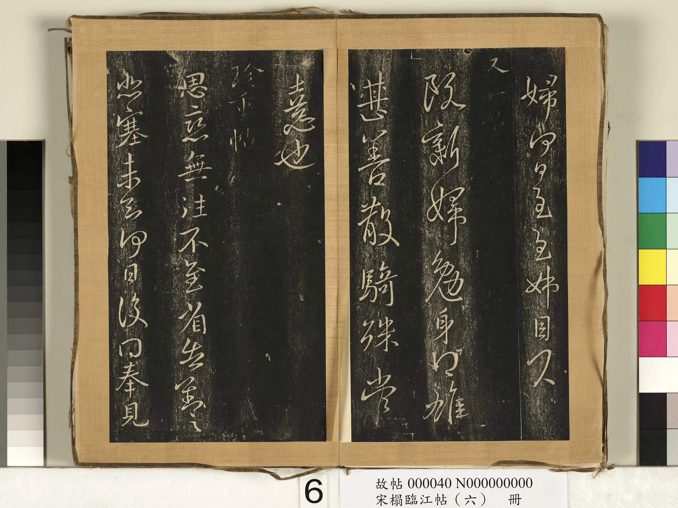 东晋【王献之】《宋搨临江帖(六)册》 第20张 东晋【王献之】《宋搨临江帖(六)册》 第20张
