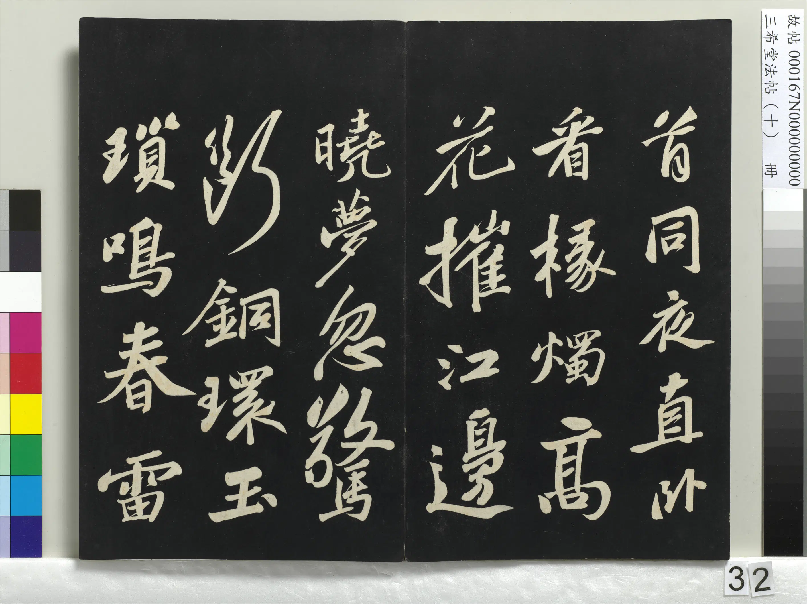 北宋【苏轼】《三希堂法帖（十）册-1》 第26张