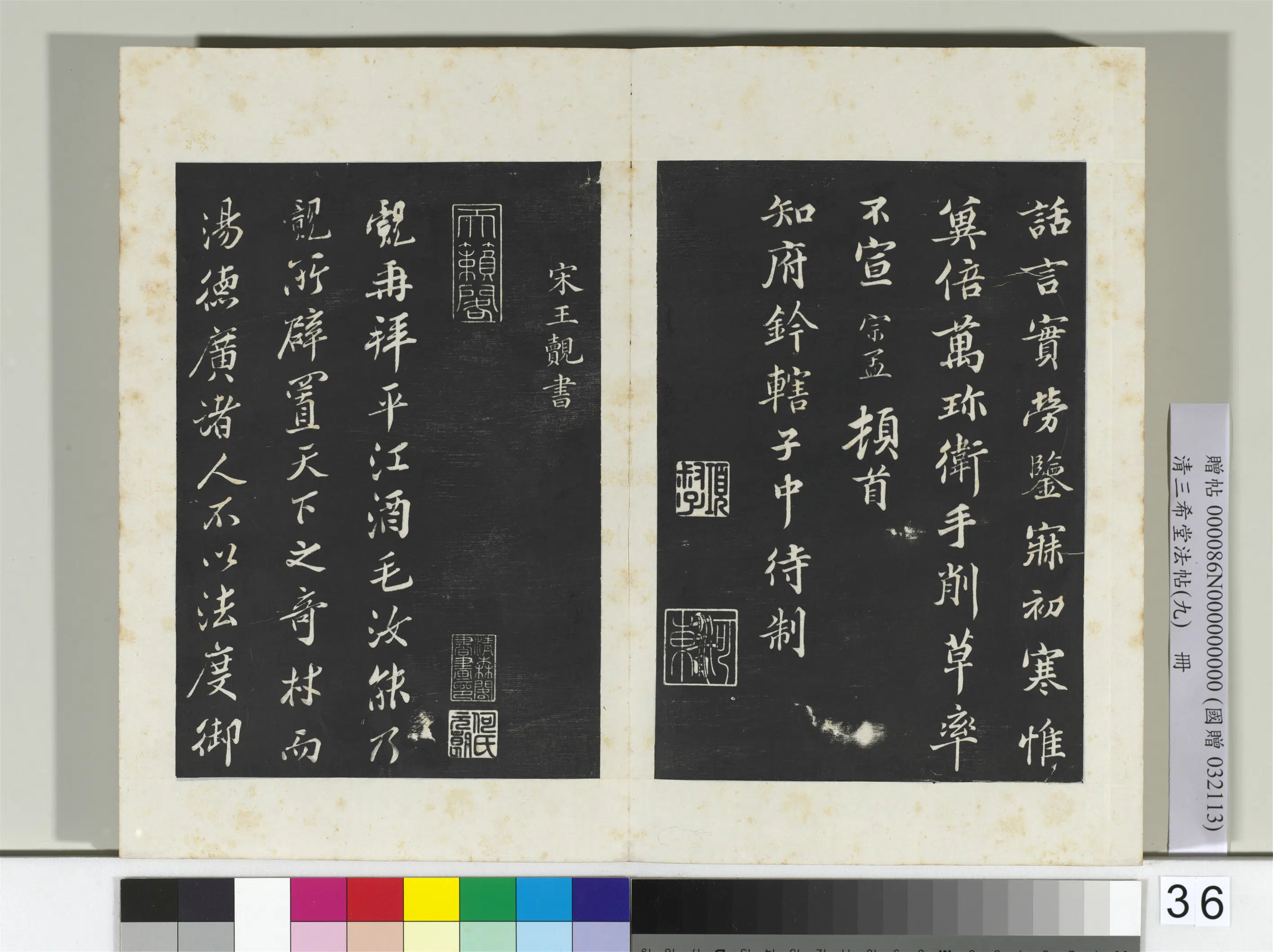 北宋【王觌】《三希堂法帖（九）册-宋王觌书尺牍-2》