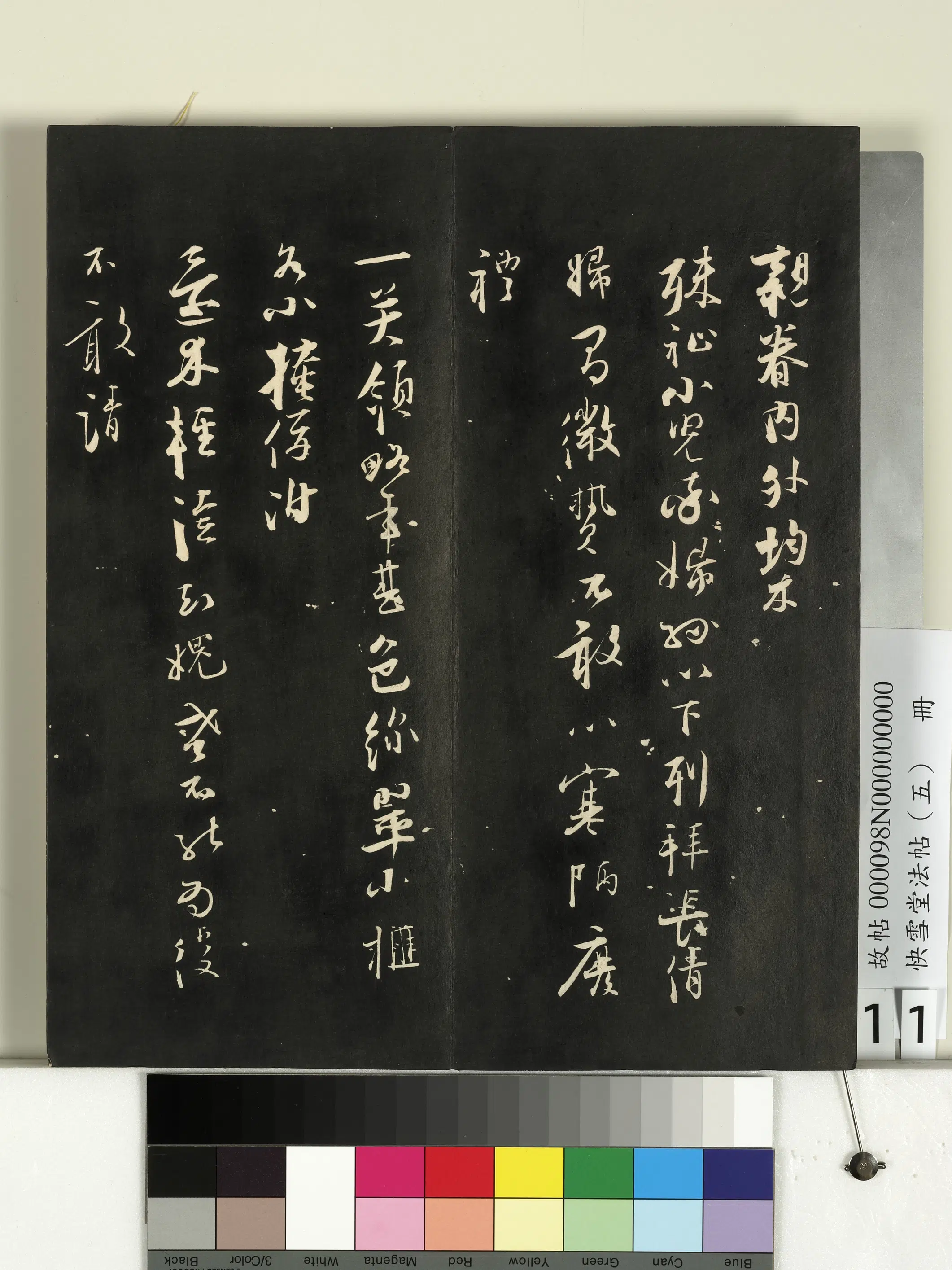 宋朝【张即之】《快雪堂法帖（五）册-宋张即之与尊堂书》 第2张
