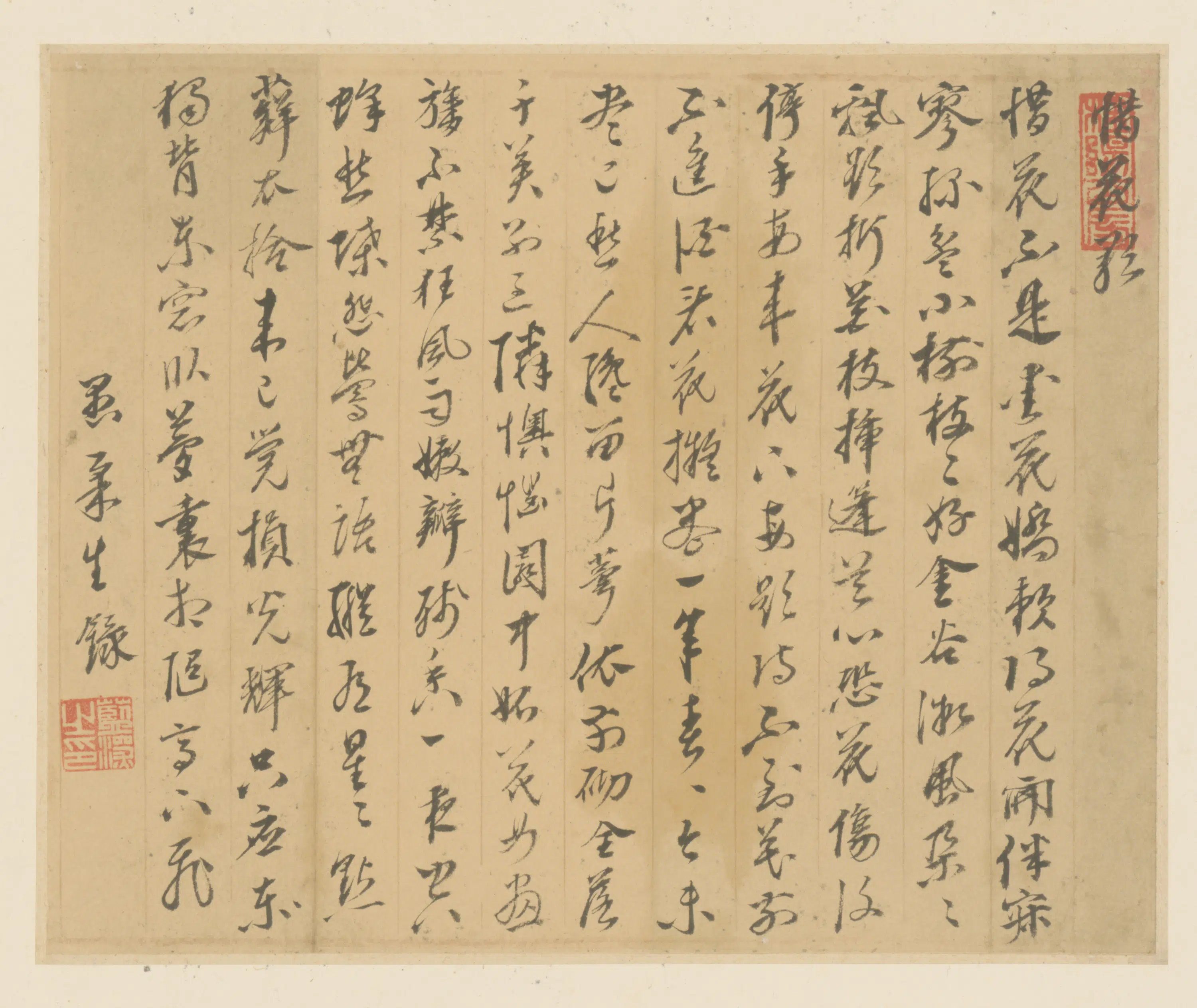 清代【蓝深】《行书惜花歌页》