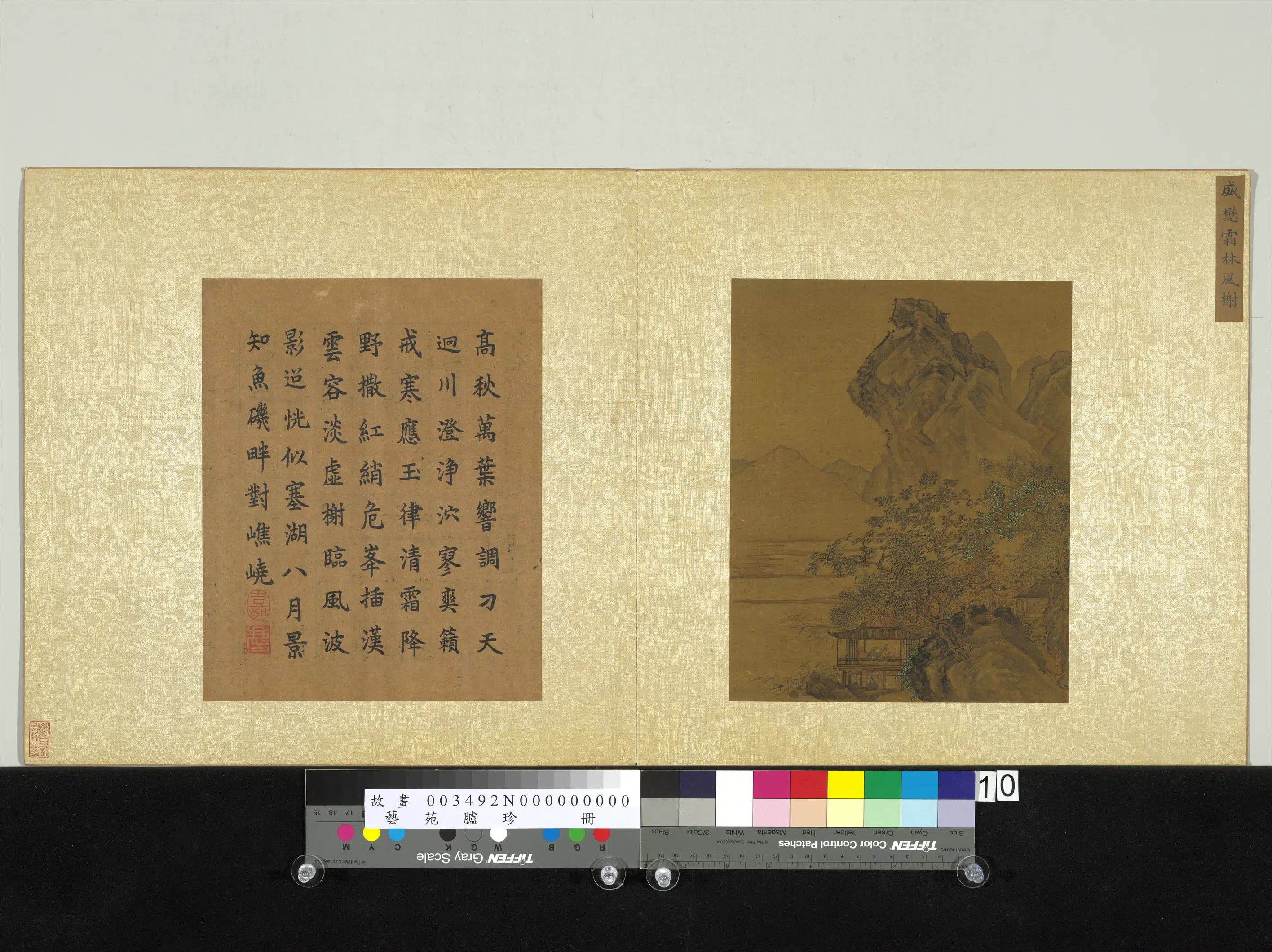 《艺苑胪珍册》 第2张