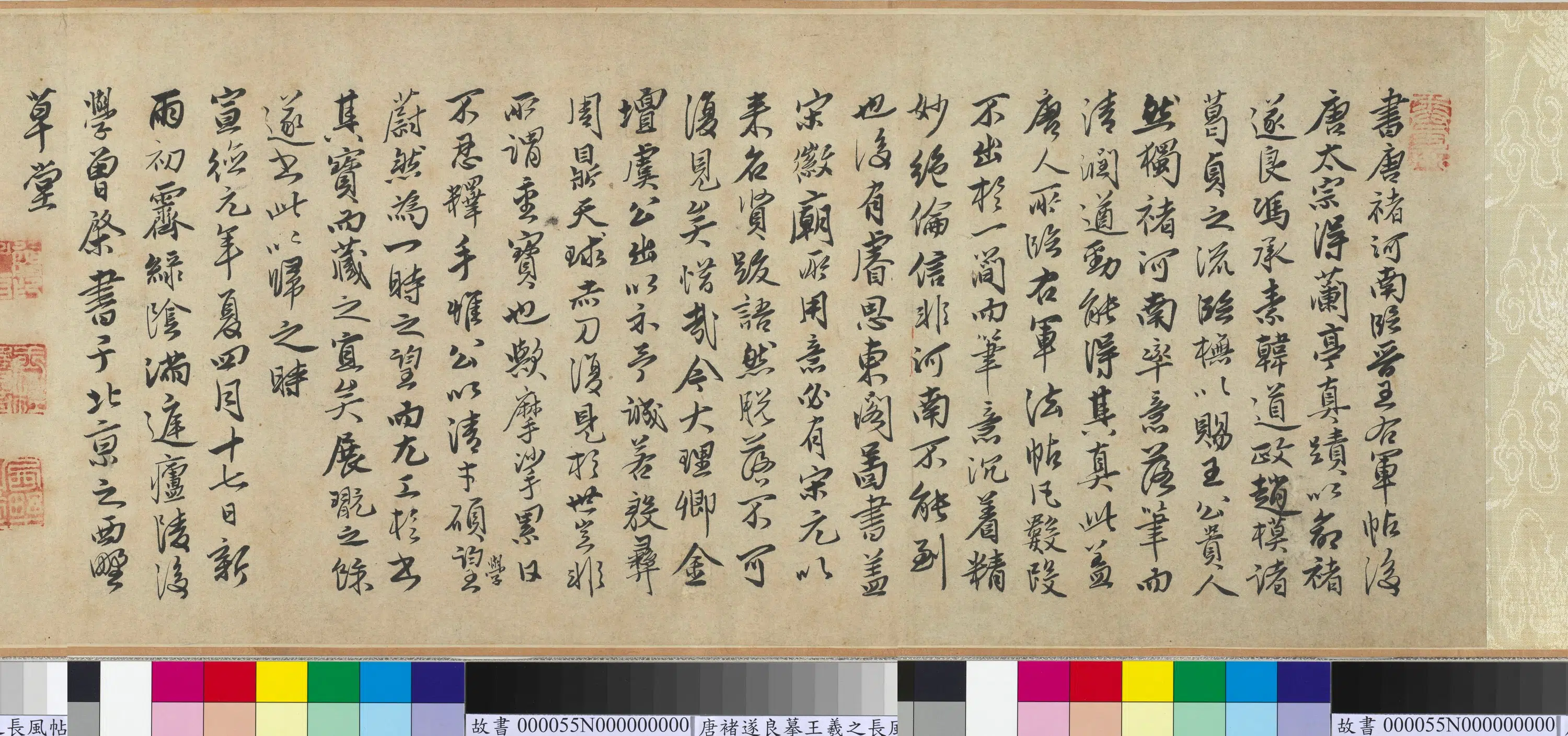 唐代【褚遂良】《摹王羲之长风帖》 第3张