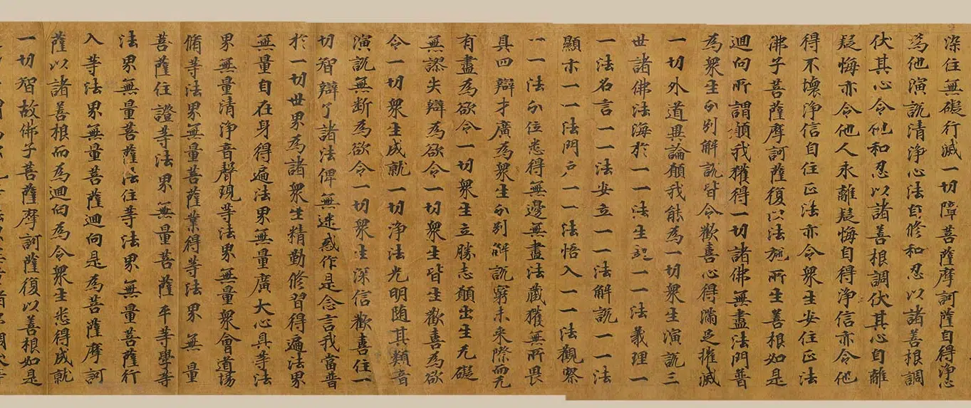唐朝《大方广佛花严经卷》 第11张 唐朝《大方广佛花严经卷》 第11张