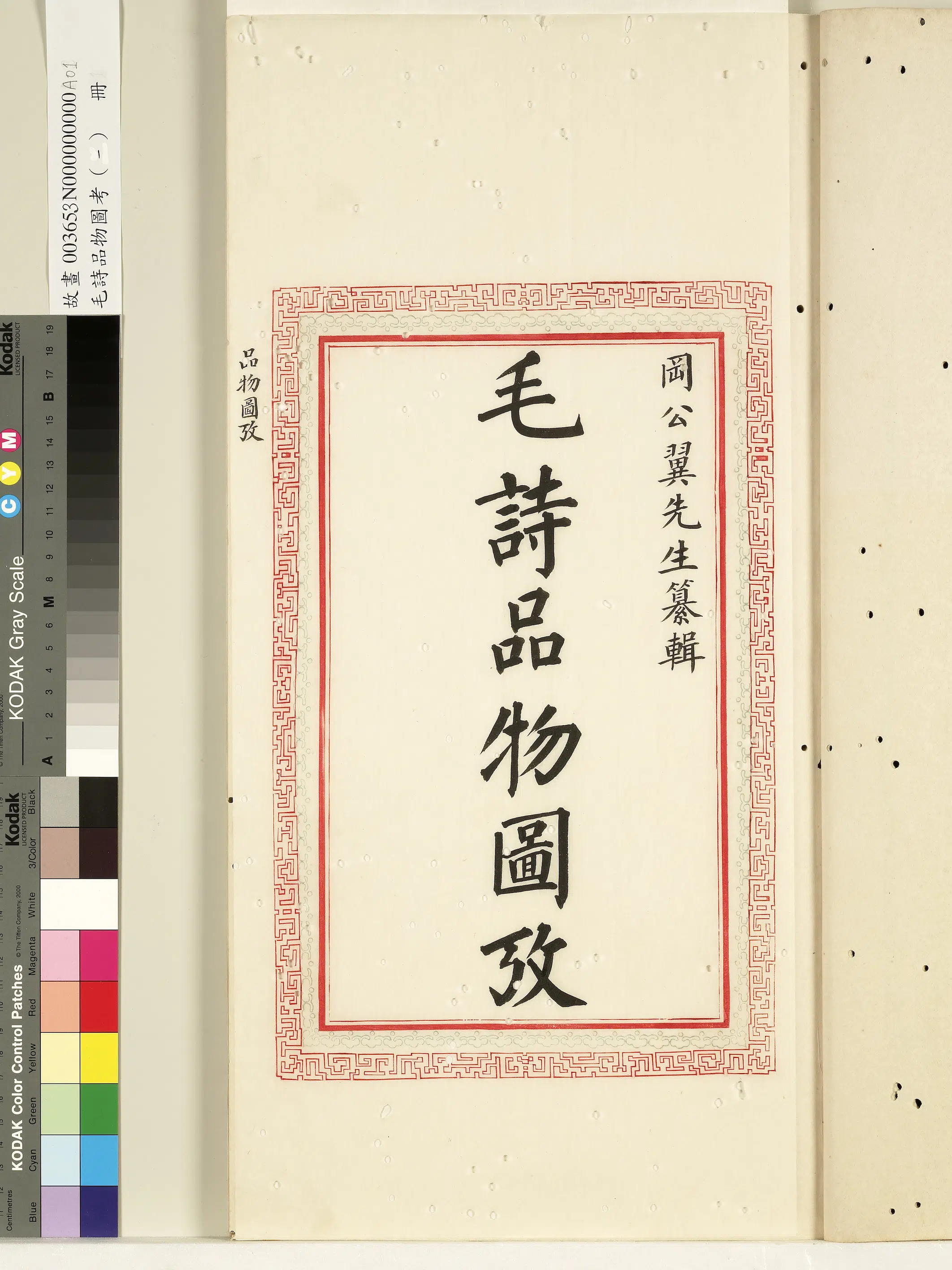 清代《毛诗品物图考(一)册-1》 第28张 清代《毛诗品物图考(一)册-1》 第28张