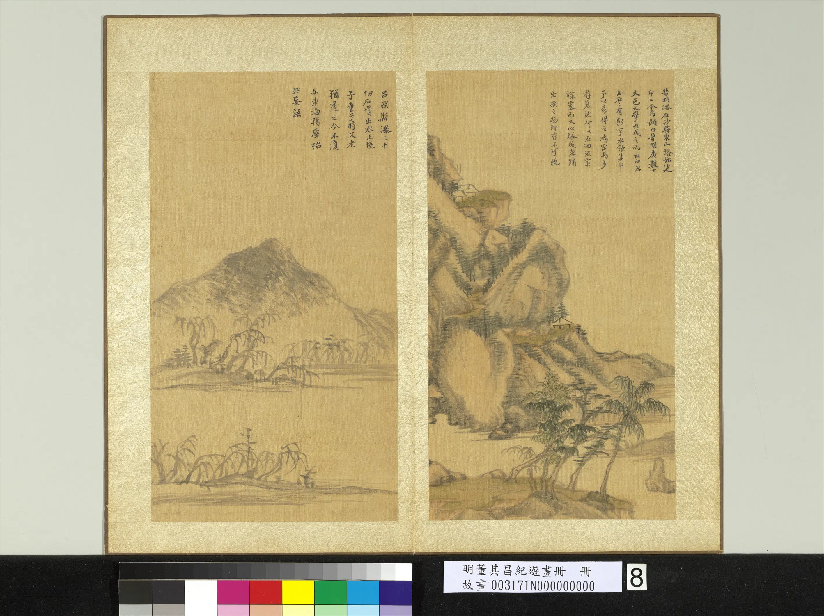 明代【董其昌】《纪游画册》 第5张