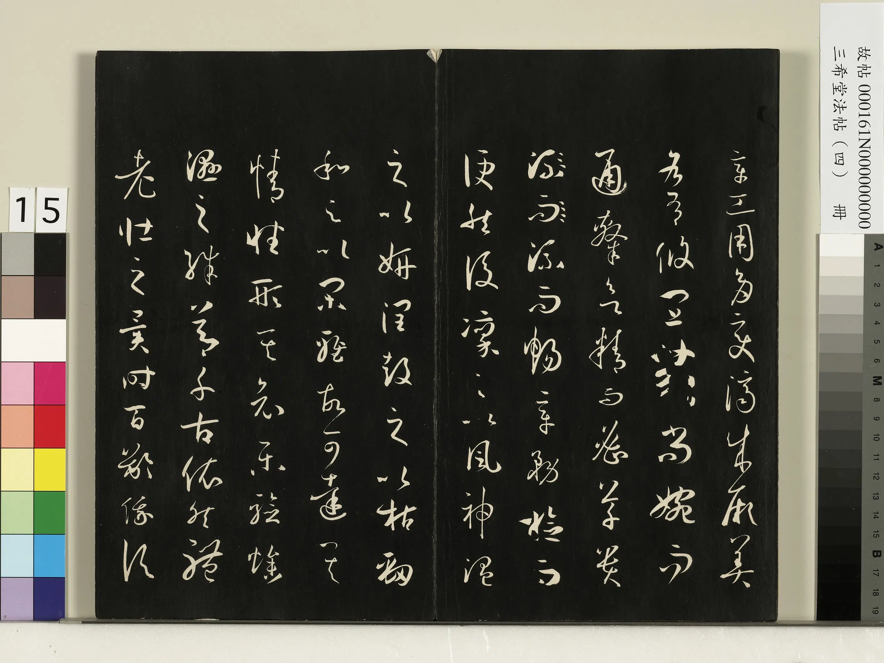 唐代【孙过庭】《三希堂法帖（四）册-唐孙过庭书谱-1》 第7张
