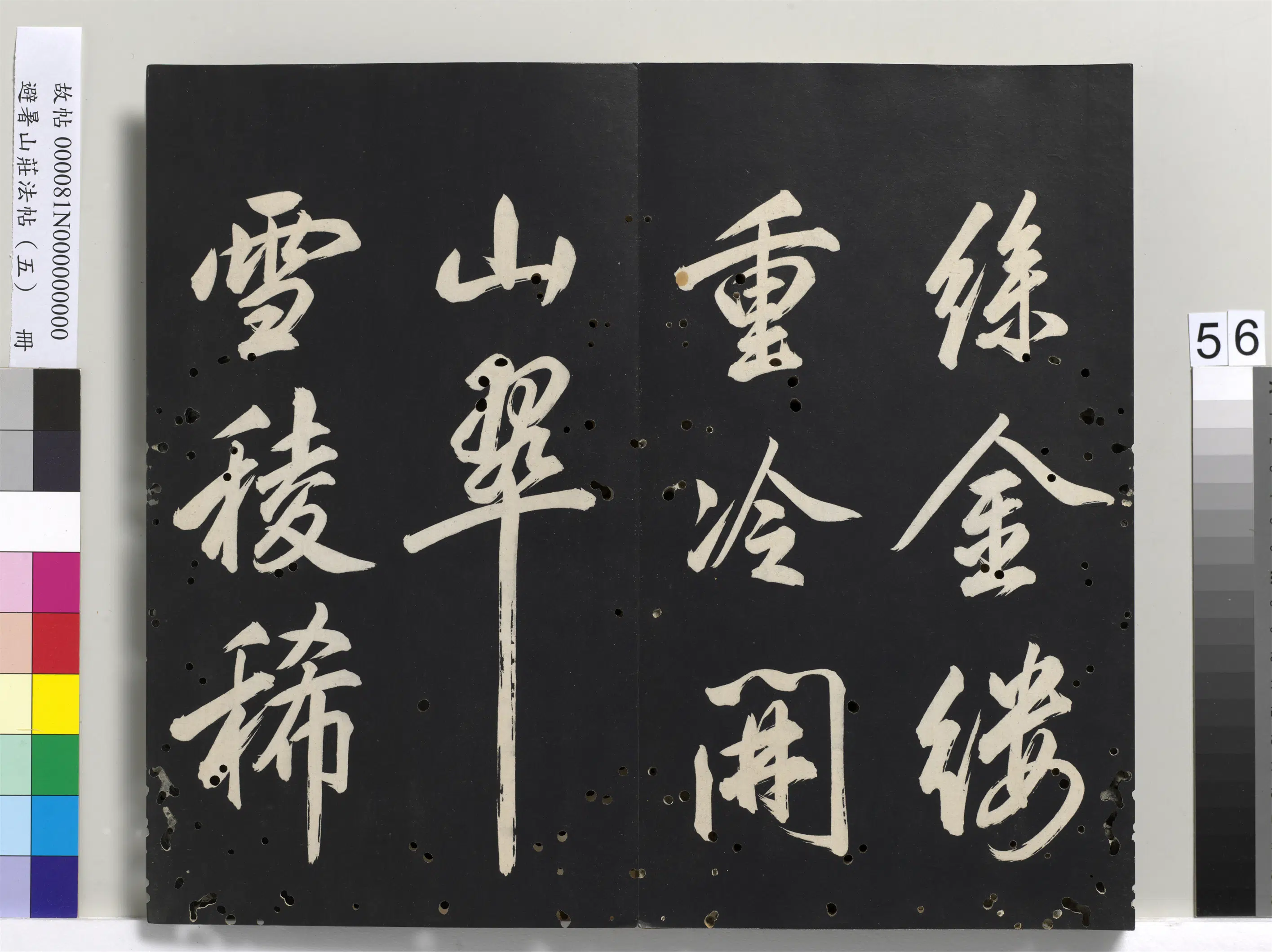 清代【爱新觉罗玄烨-康熙】《避暑山庄法帖（五）册》 第52张