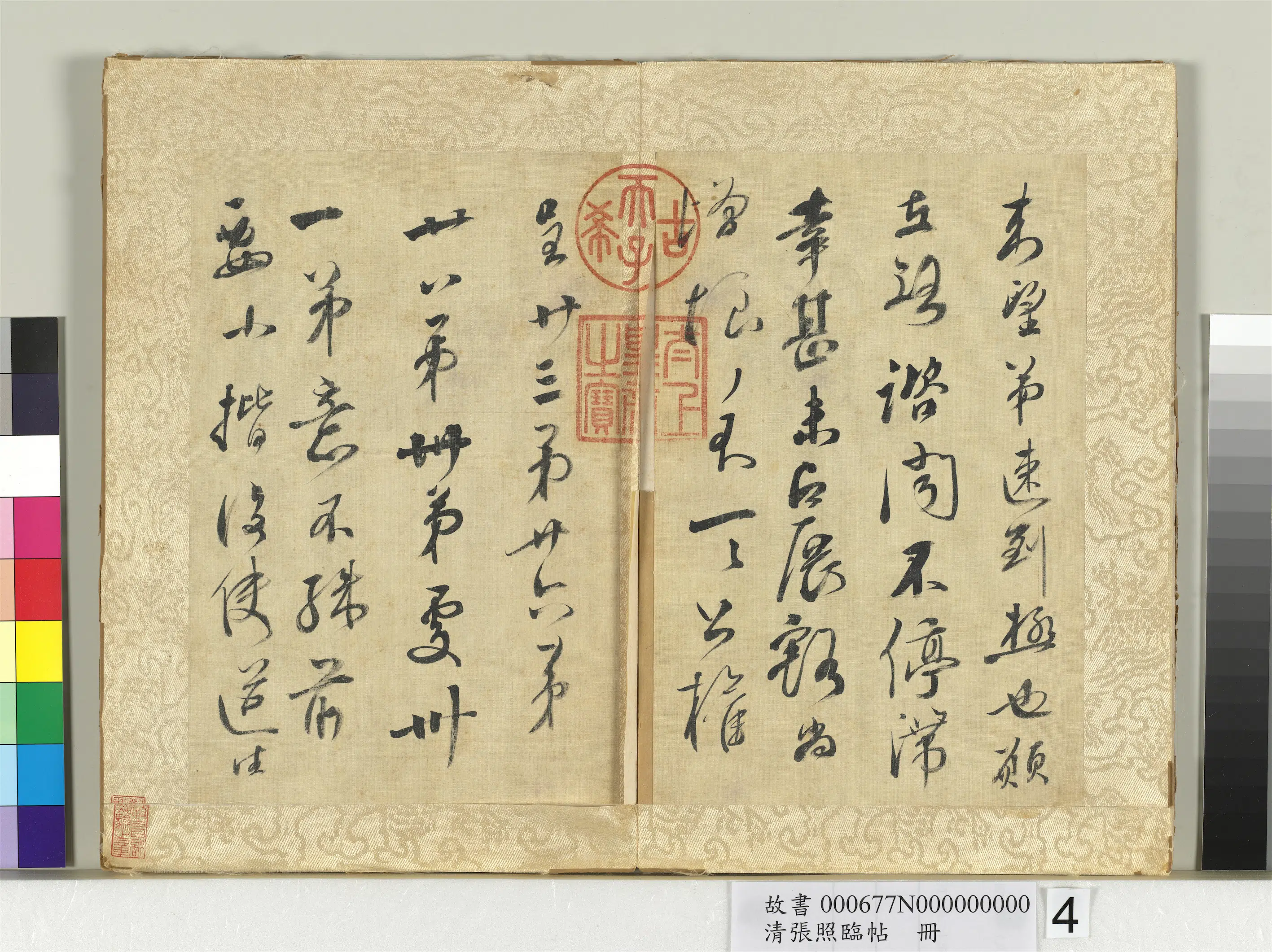 清代【张照】《临帖册》 第4张 清代【张照】《临帖册》 第4张