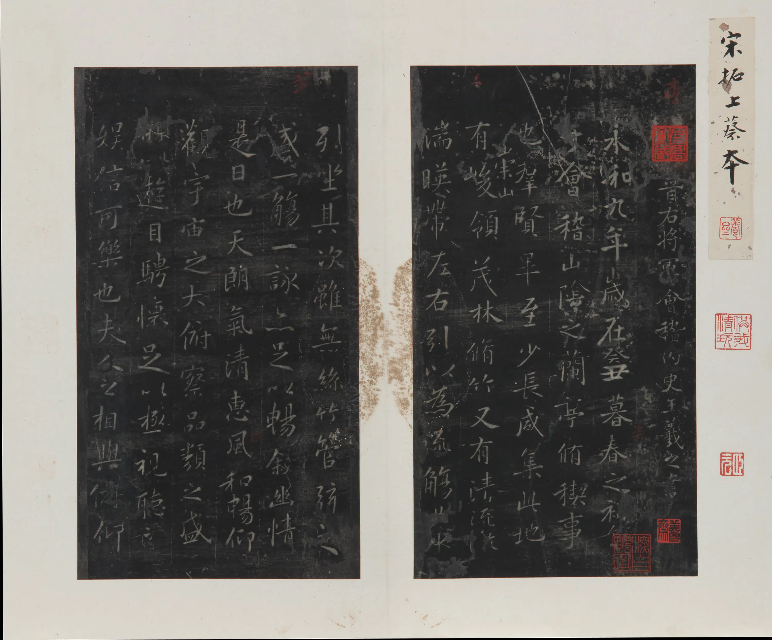 东晋【王羲之】《兰亭十一种拓本》 第21张