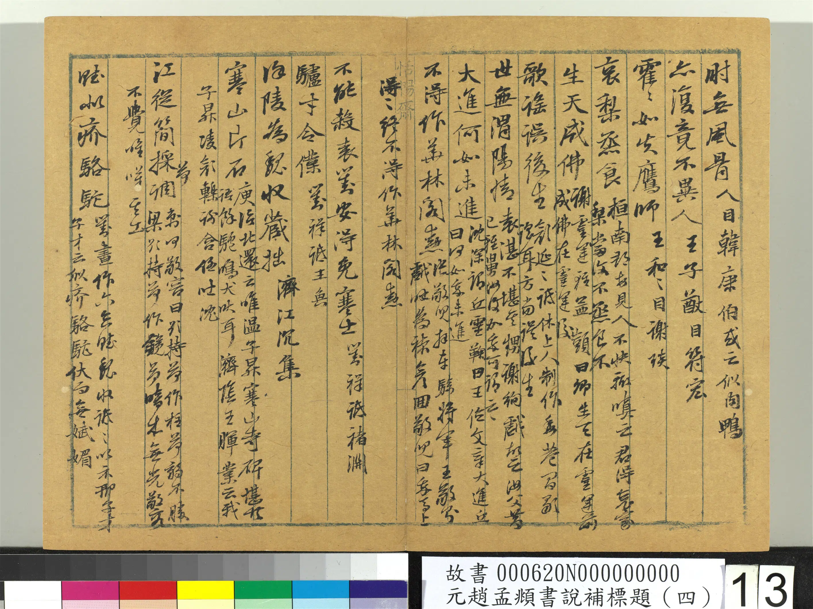 元朝【赵孟頫】《书说补标题(四)册》 第6张 元朝【赵孟頫】《书说补标题(四)册》 第6张