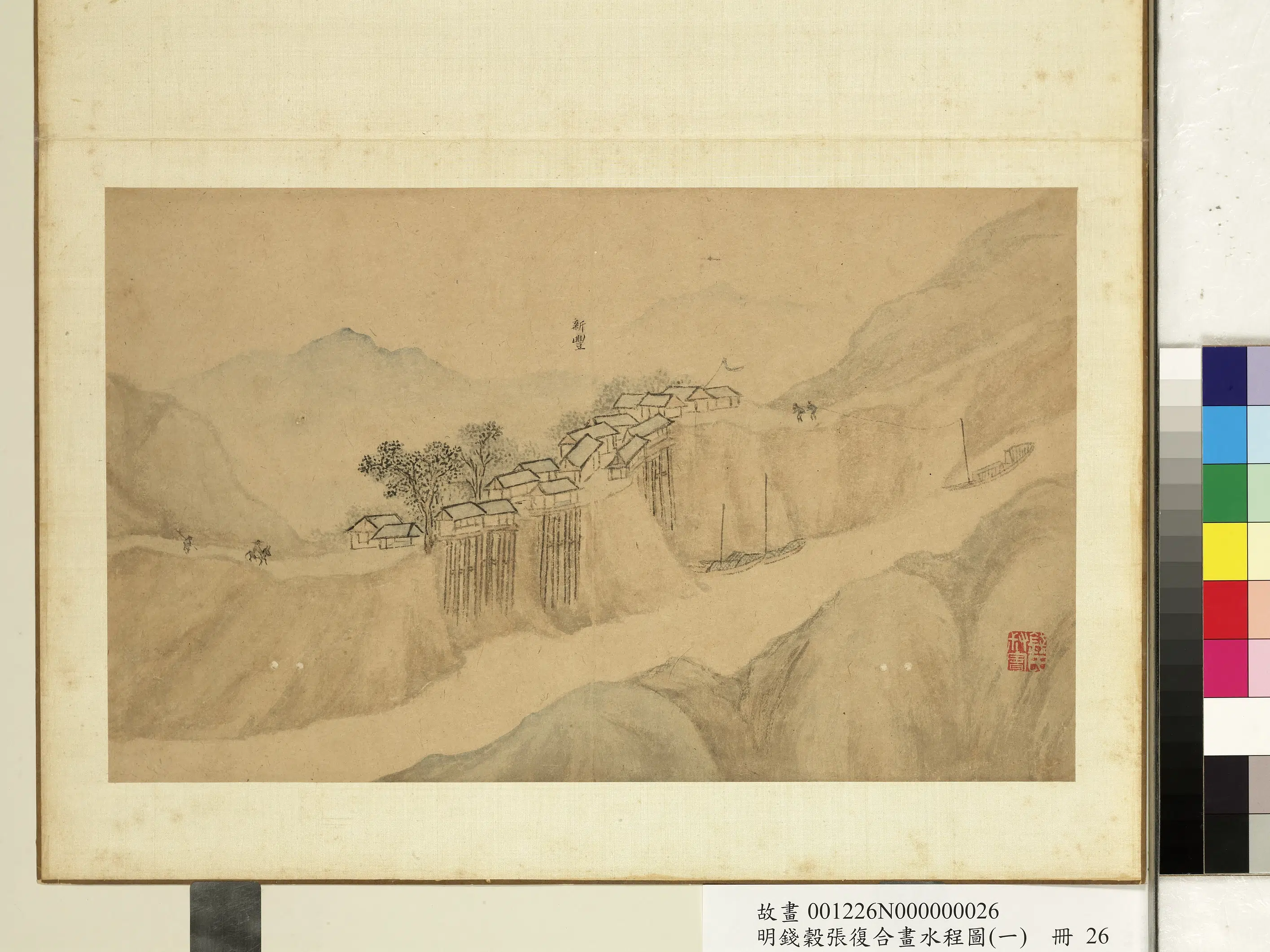 明朝【钱穀（谷）】《张复合画水程图（一）册-新丰》