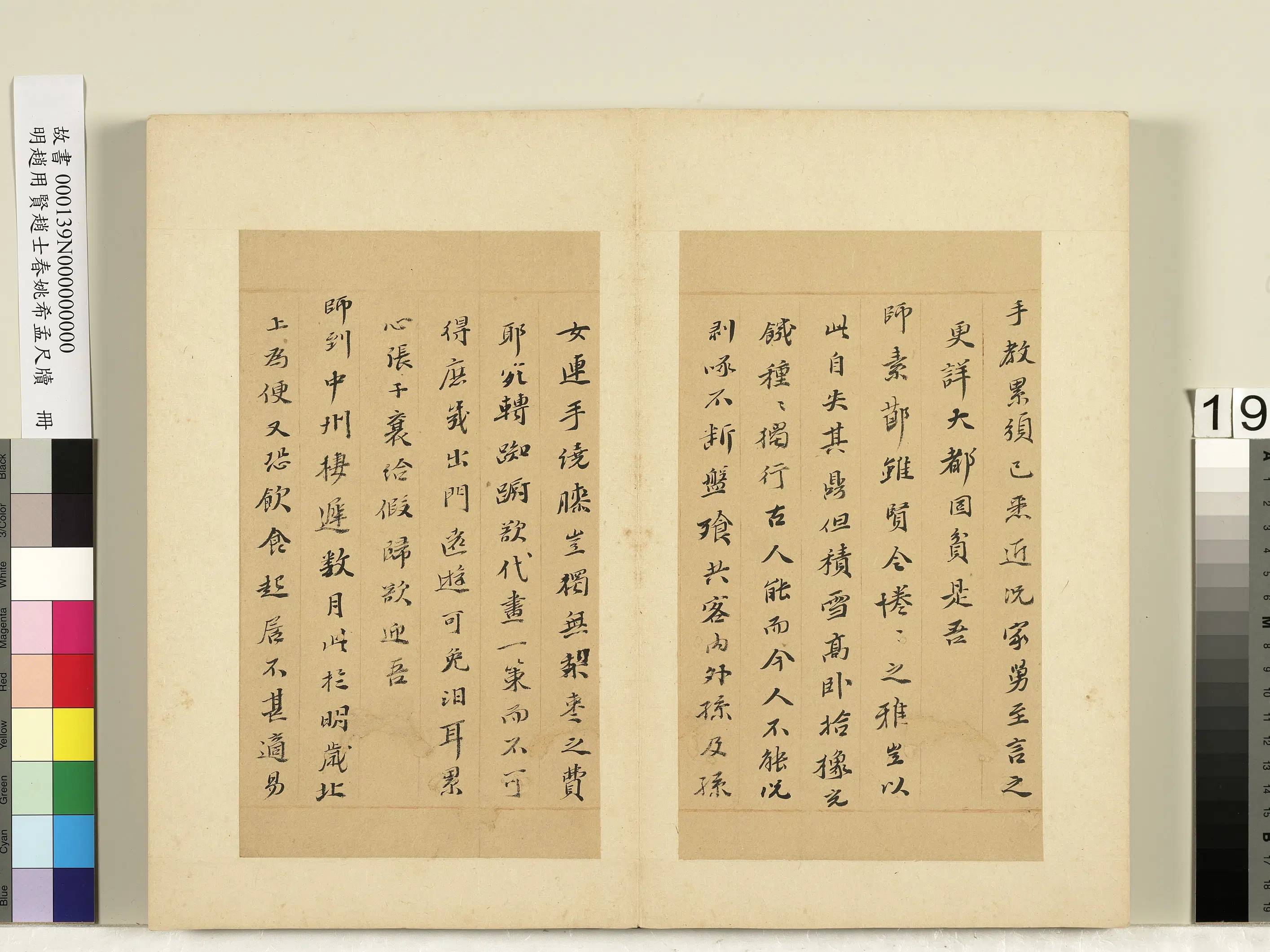 明朝【姚希孟】《赵用贤赵士春尺牍册》 第9张
