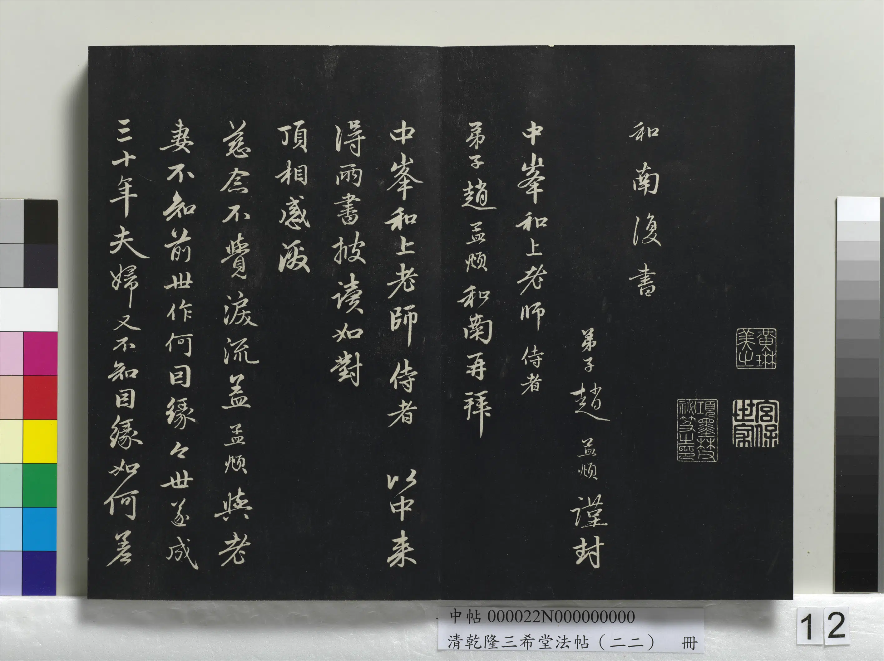 清代【爱新觉罗弘历-乾隆-清高宗】《乾隆三希堂法帖(二十二)册》 第5张 清代【爱新觉罗弘历-乾隆-清高宗】《乾隆三希堂法帖(二十二)册》 第5张