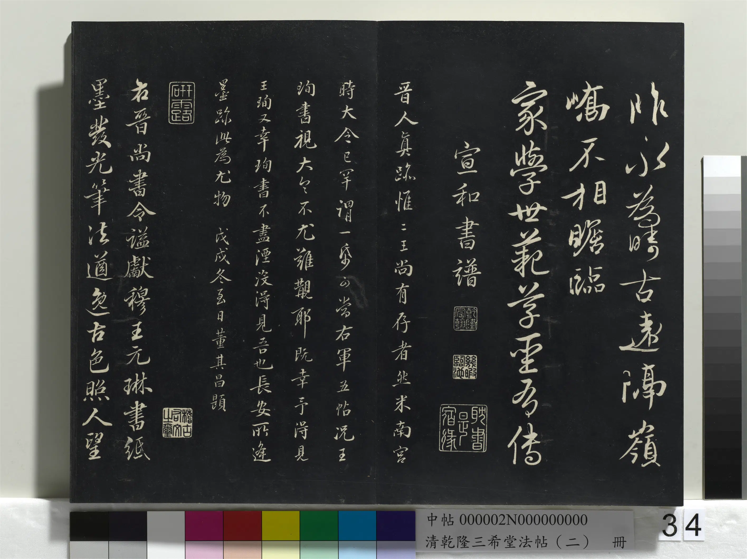 东晋【王珣】《乾隆三希堂法帖（二）册-晋王珣伯远帖》 第2张