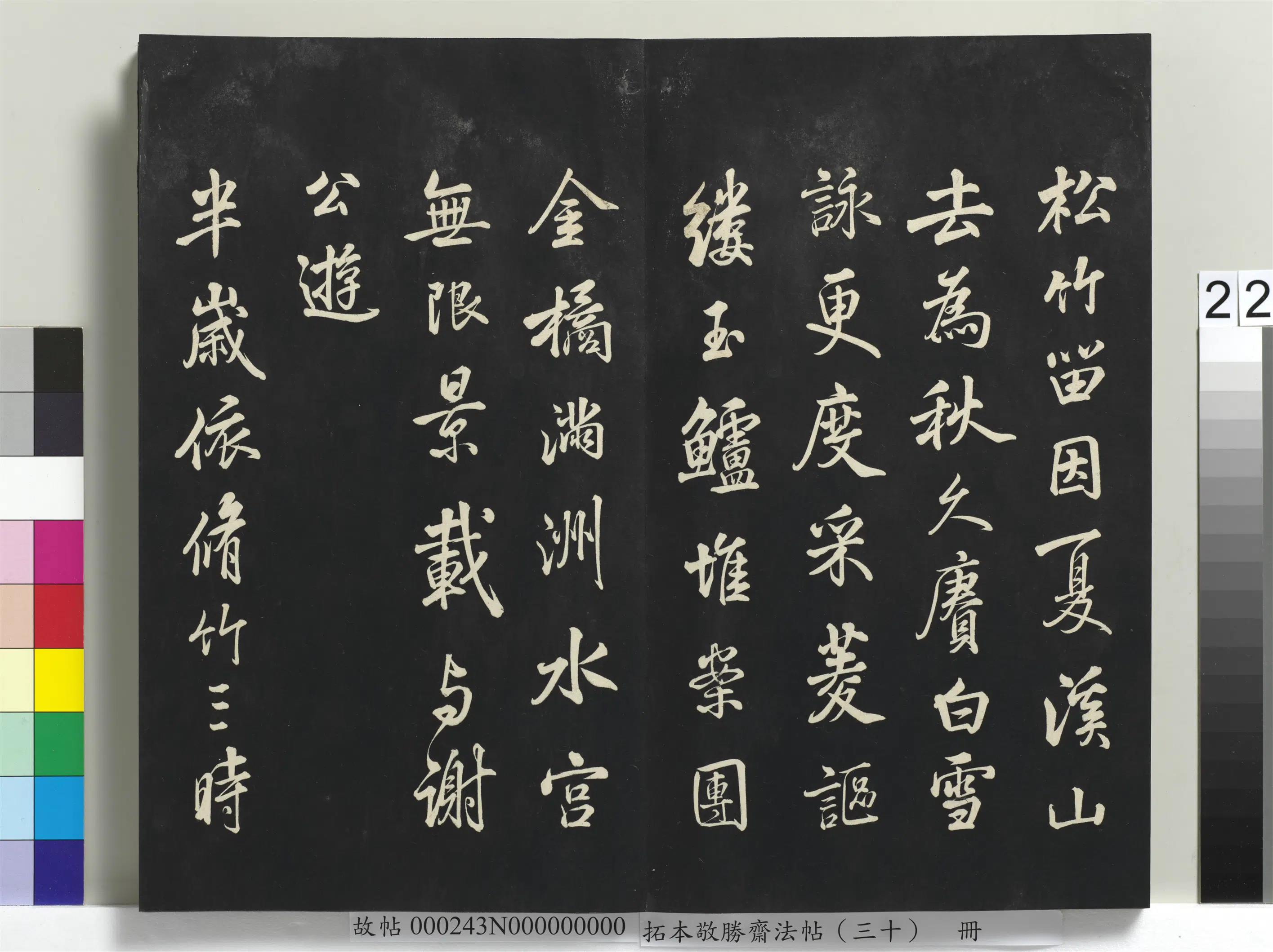 清代【爱新觉罗弘历-乾隆-清高宗】《拓本敬胜斋法帖(三十)册》 第15张 清代【爱新觉罗弘历-乾隆-清高宗】《拓本敬胜斋法帖(三十)册》 第15张