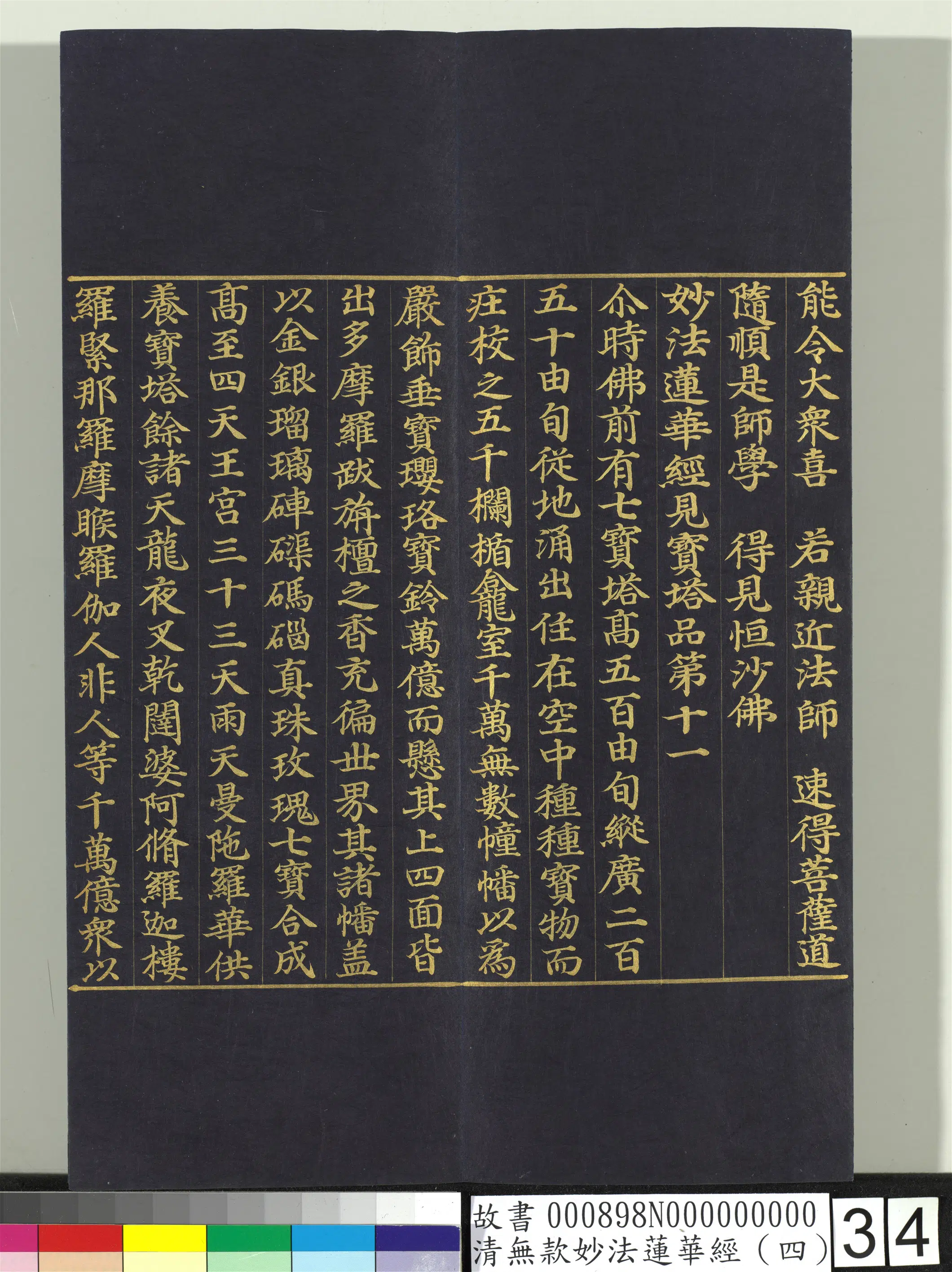 《无款妙法莲华经（四）册》 第27张