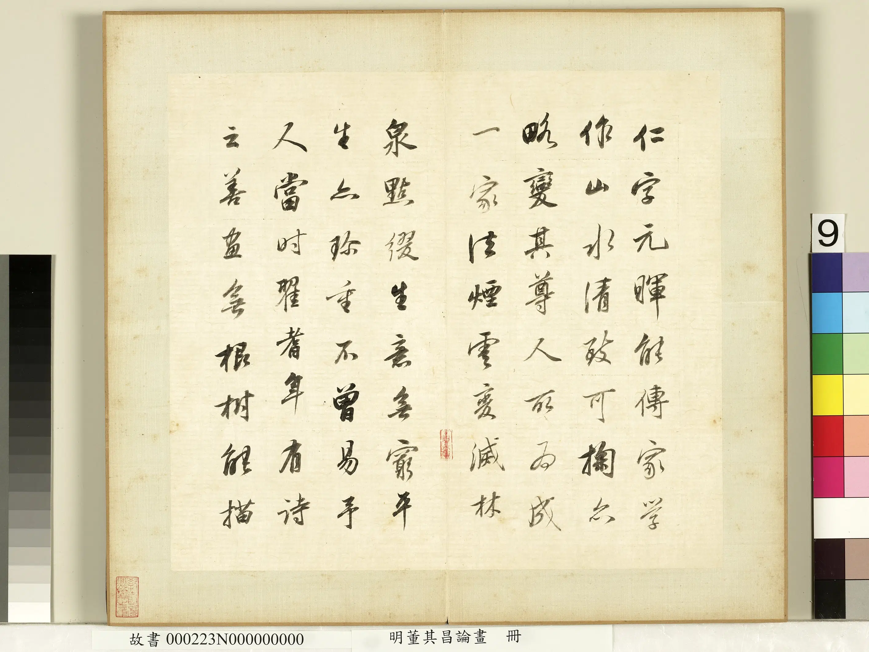 明代【董其昌】《论画册》 第20张