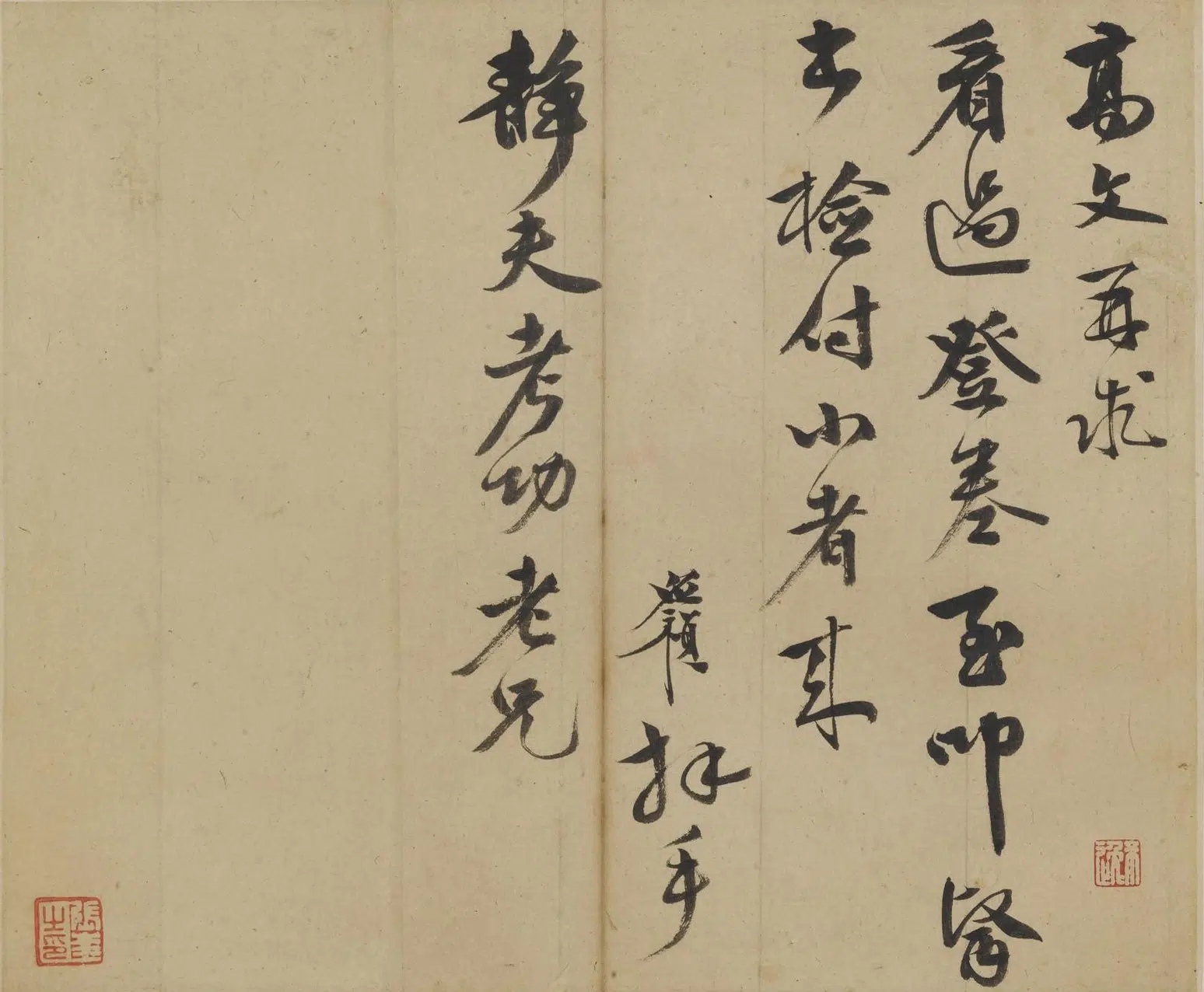 明朝【李应祯】《行书札页》 第2张