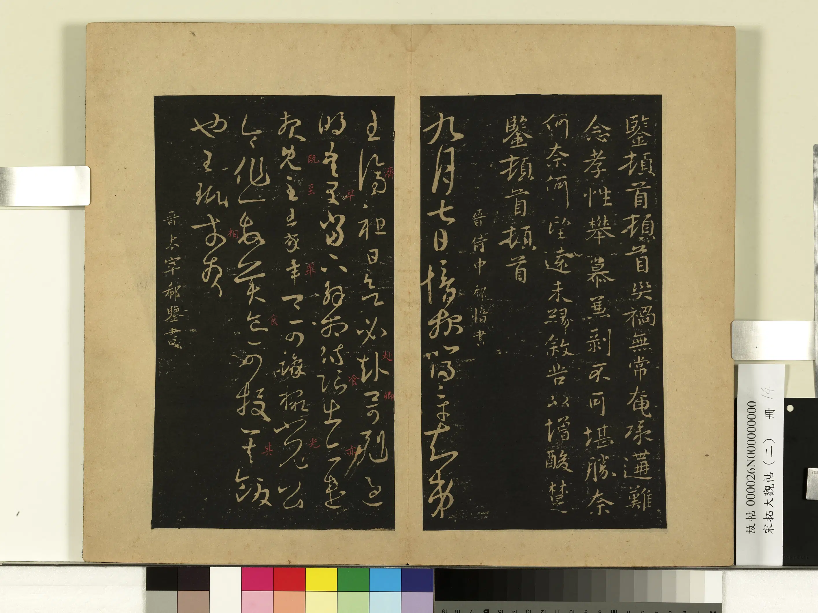 《宋拓大观帖(二)册》 第13张 《宋拓大观帖(二)册》 第13张
