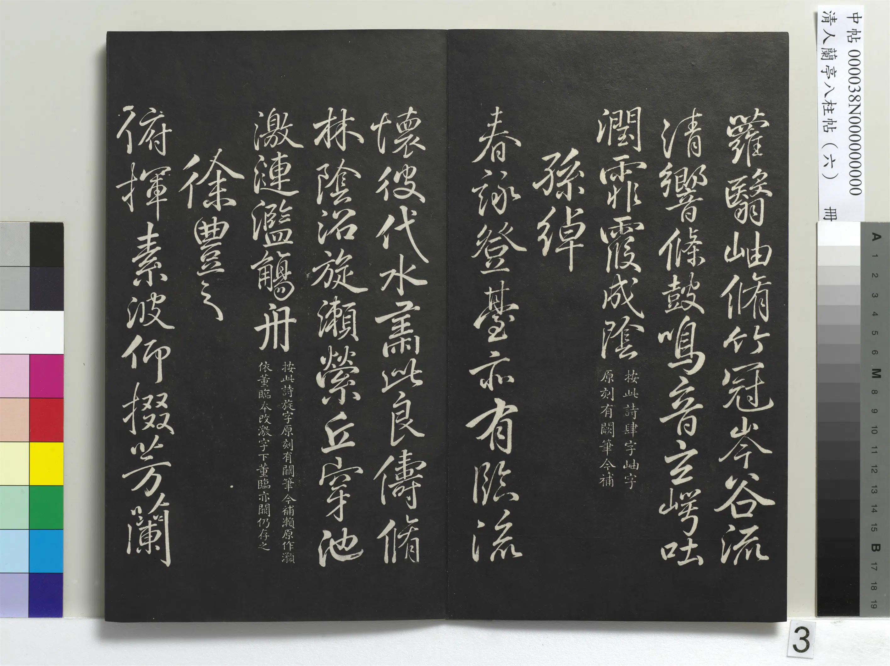 唐朝【柳公权】《兰亭八柱帖（离）册-3》 第15张