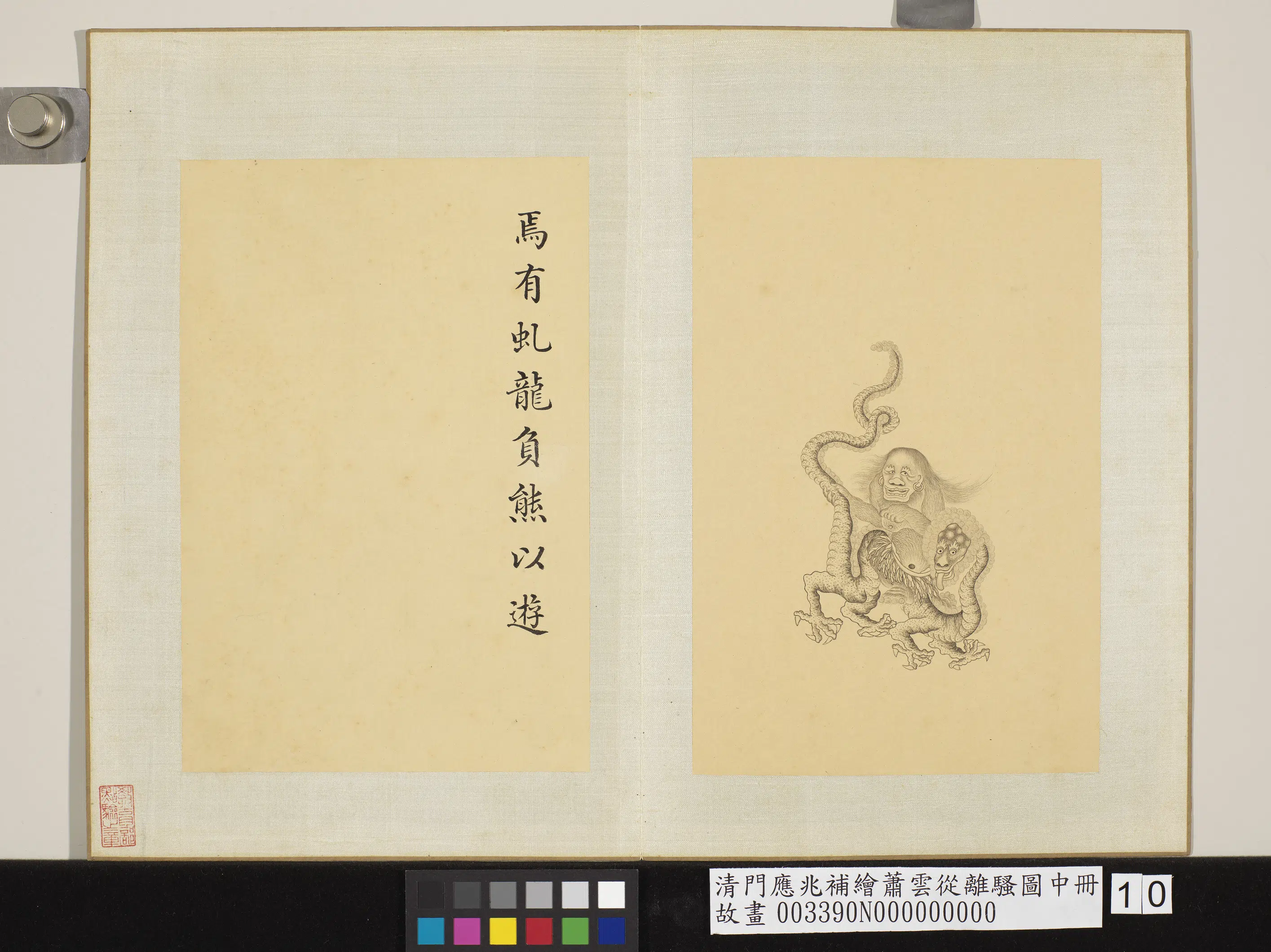 清代【门应兆】《补绘萧云从离骚图中册》 第47张 清代【门应兆】《补绘萧云从离骚图中册》 第47张