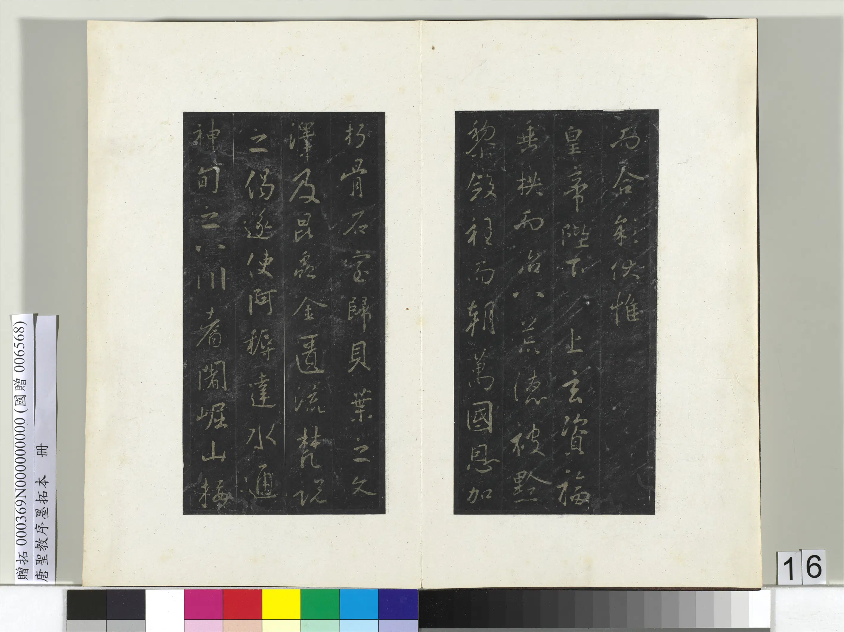 东晋【王羲之】《唐圣教序墨拓本册-1》 第10张