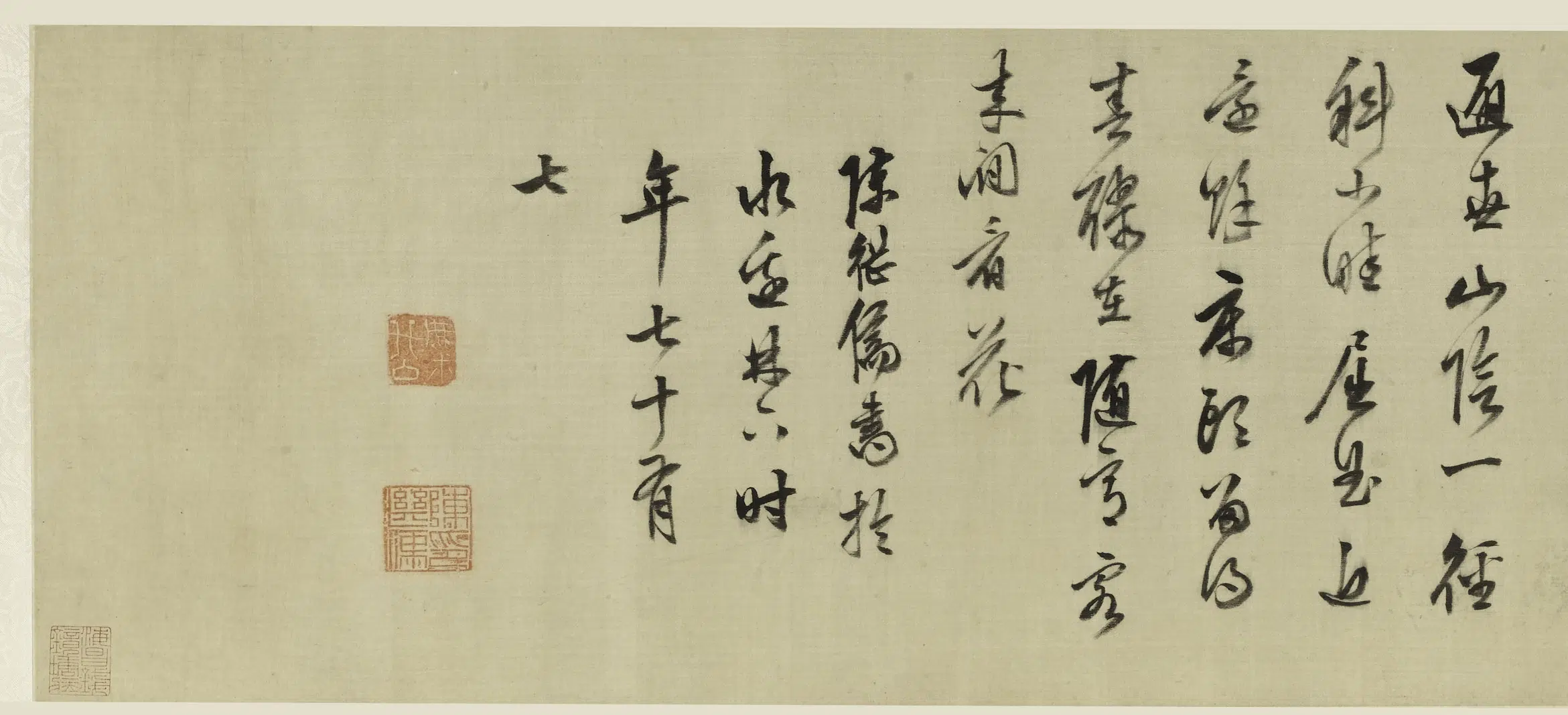 明朝【陈继儒】《行书自书诗卷》