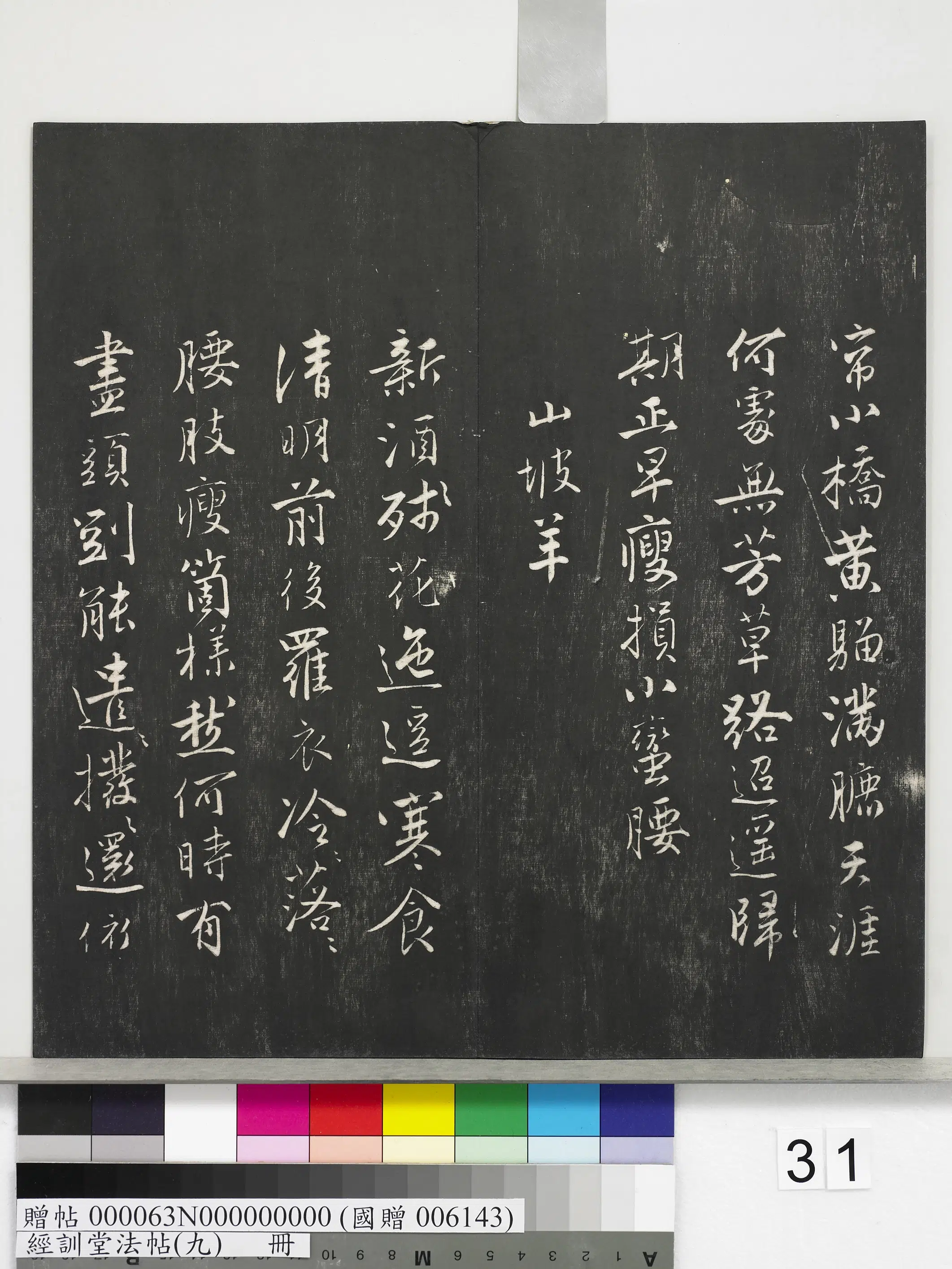 《经训堂法帖（九）册》 第25张