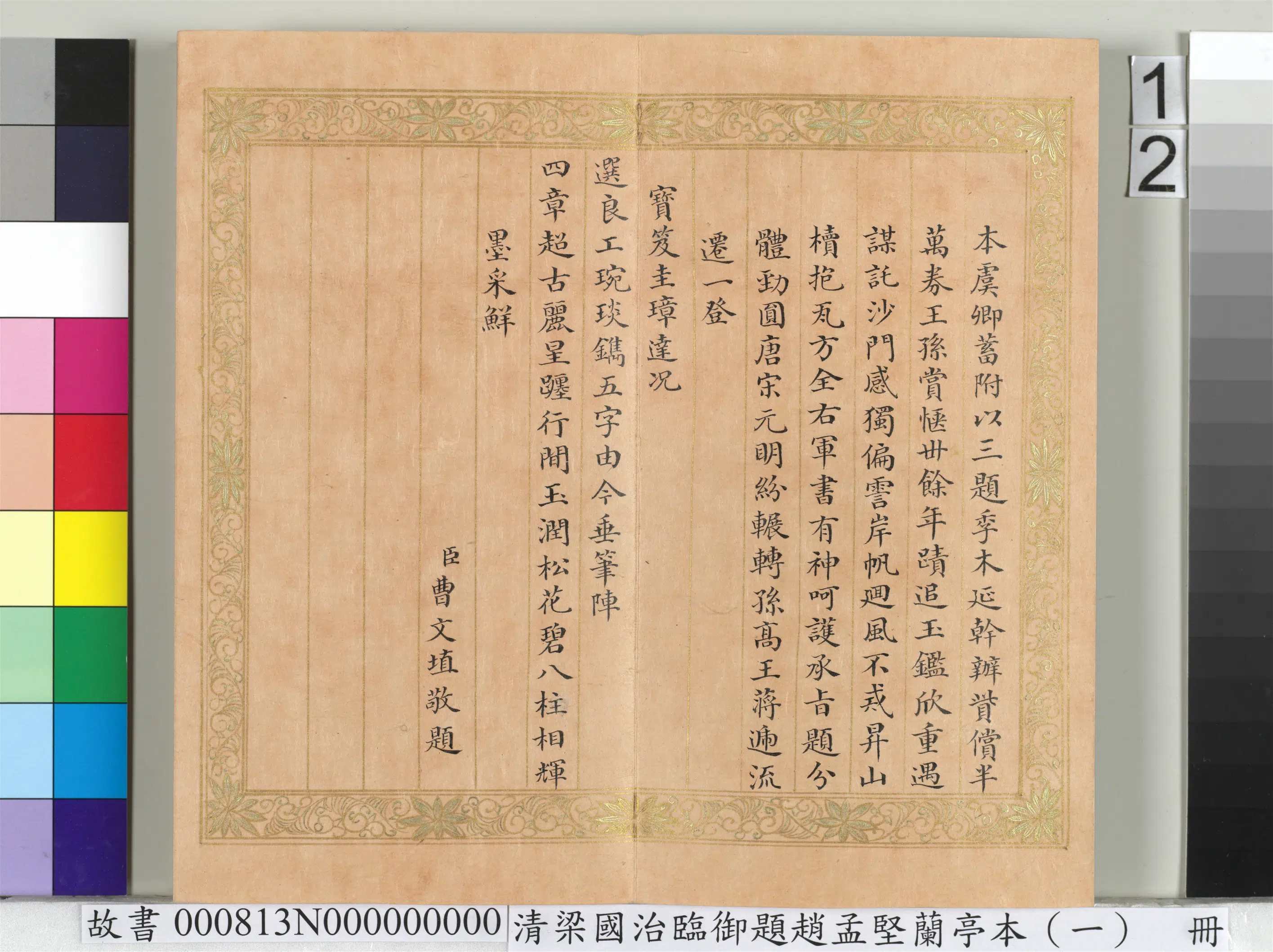 清代【梁国治】《临御题赵孟坚兰亭本（一）册》 第4张