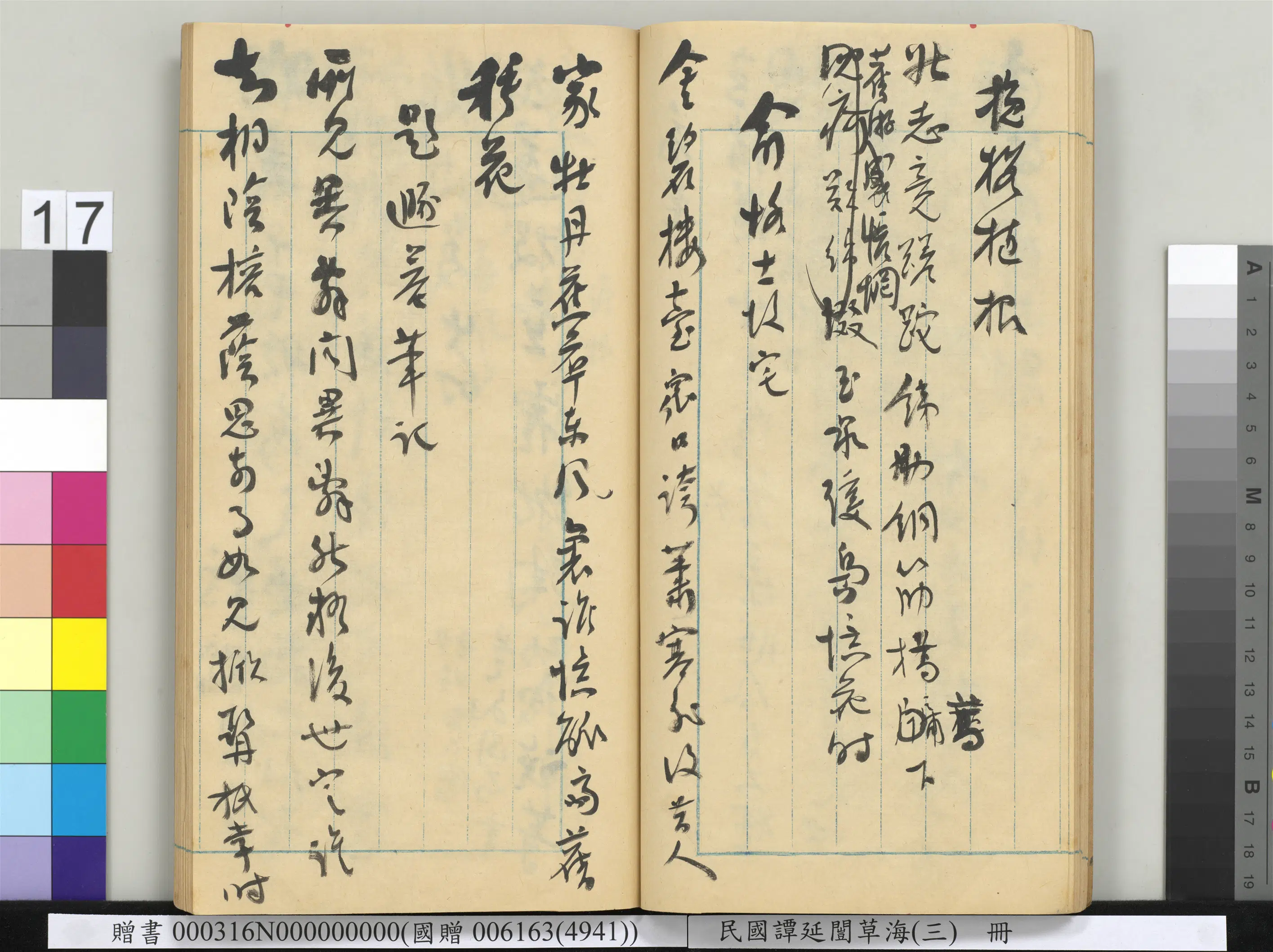 近现代【谭延闿】《草海(三)册》 第10张 近现代【谭延闿】《草海(三)册》 第10张
