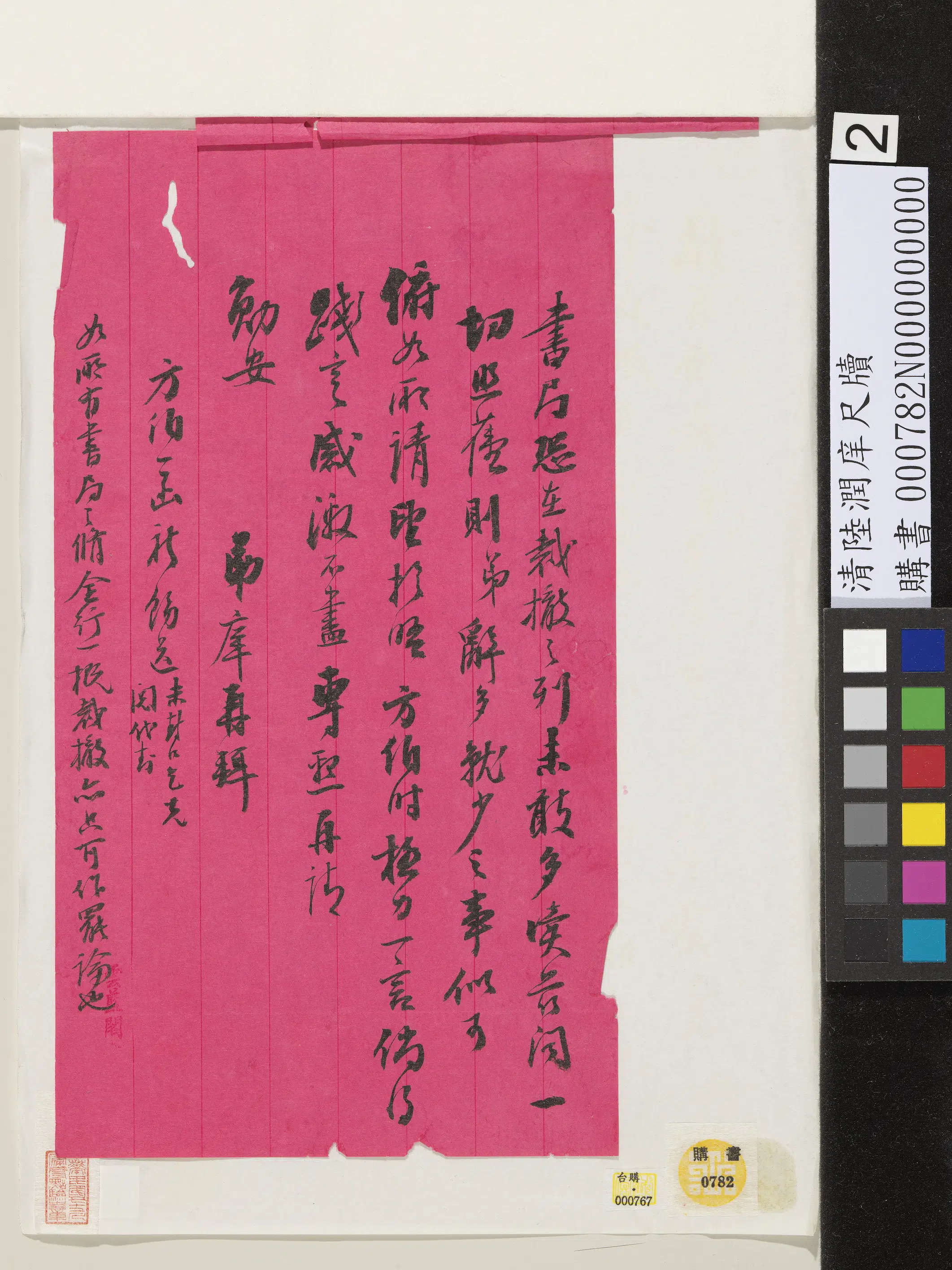 清代【陆润庠】《尺牍-2》 第2张