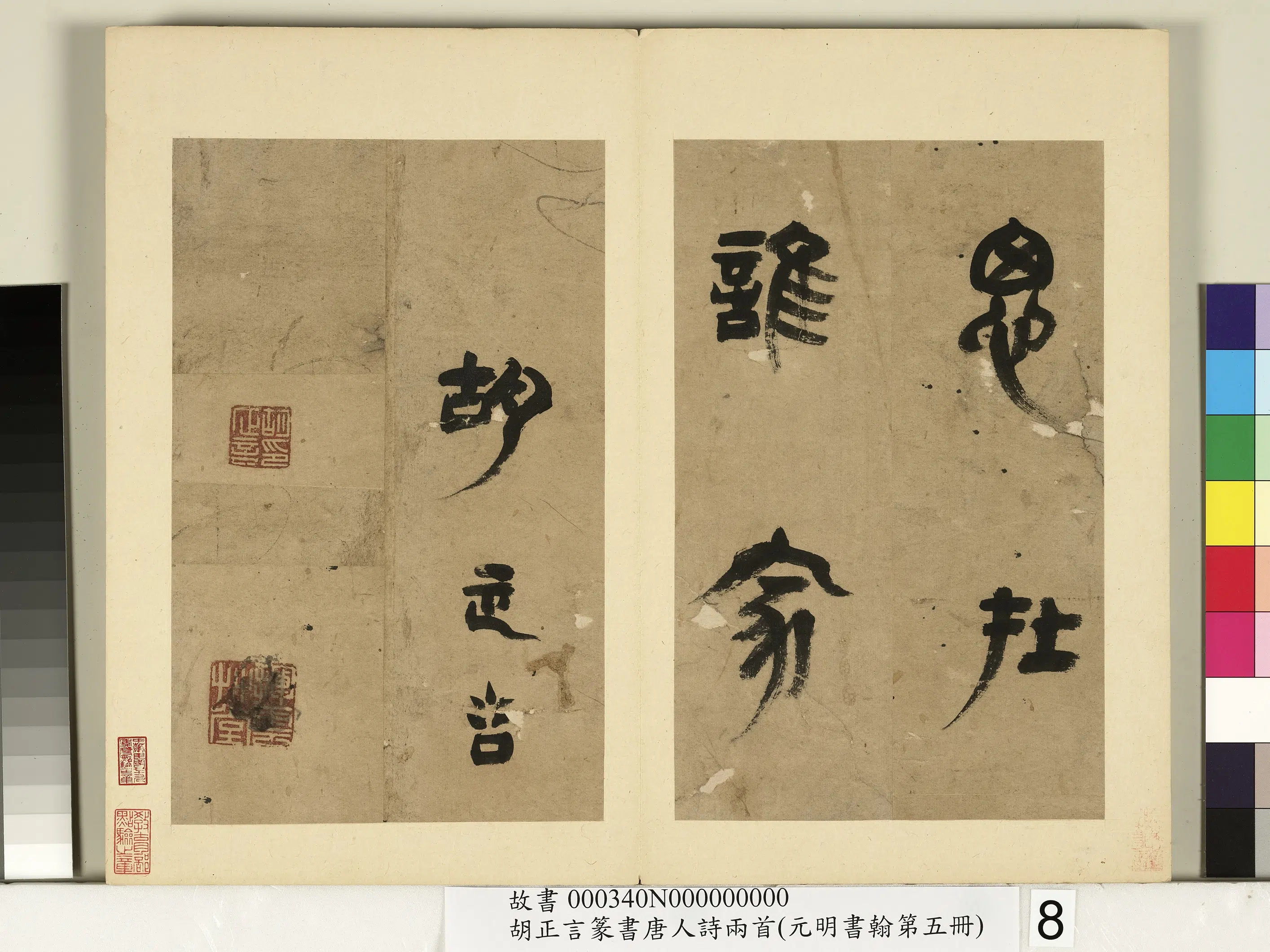 明朝【胡正言】《元明书翰第五册-篆书唐王建十五夜望月》 第4张