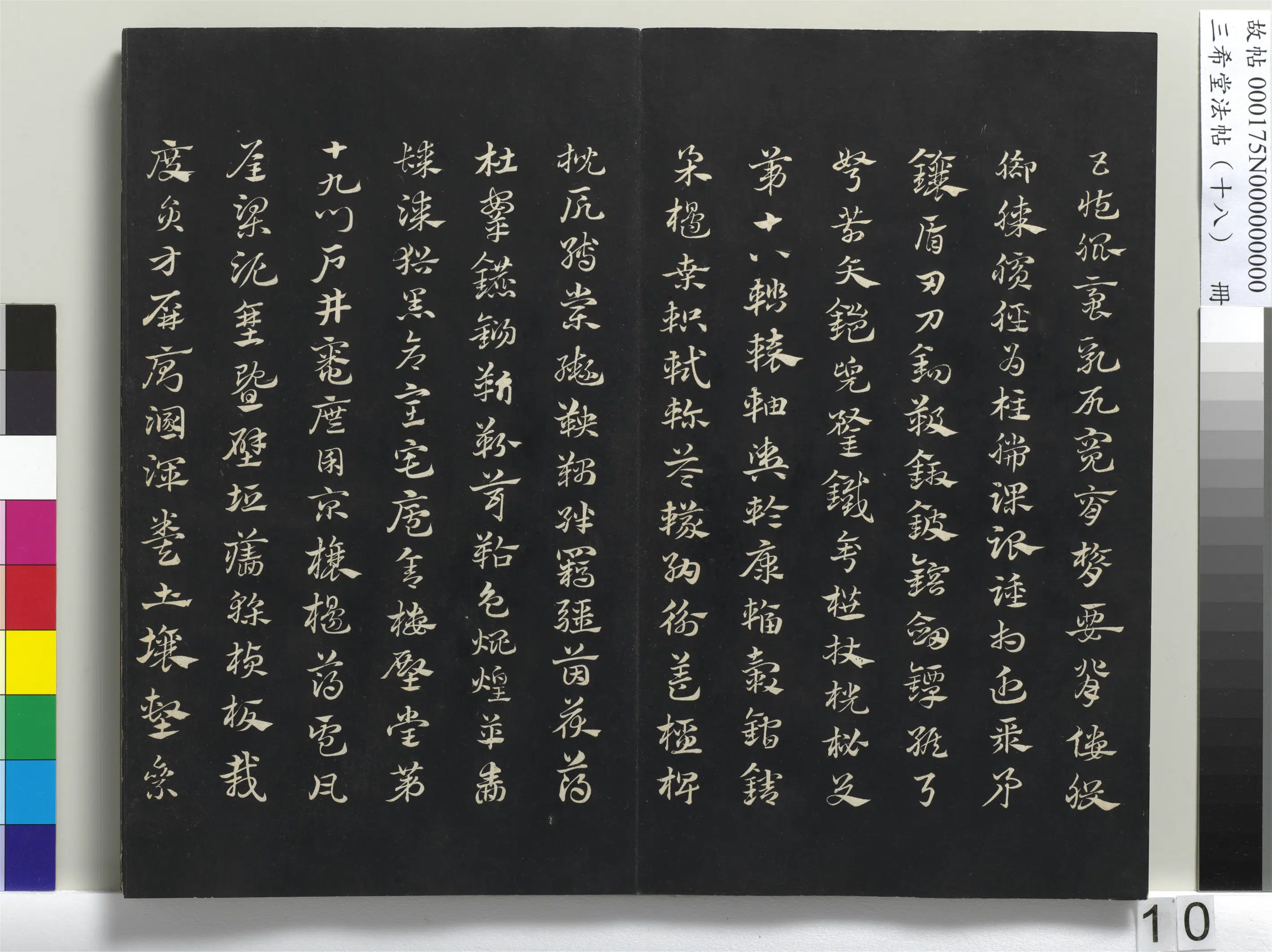元代【赵孟頫】《三希堂法帖(十八)册-元赵孟頫书急就章-1》 第13张 元代【赵孟頫】《三希堂法帖(十八)册-元赵孟頫书急就章-1》 第13张