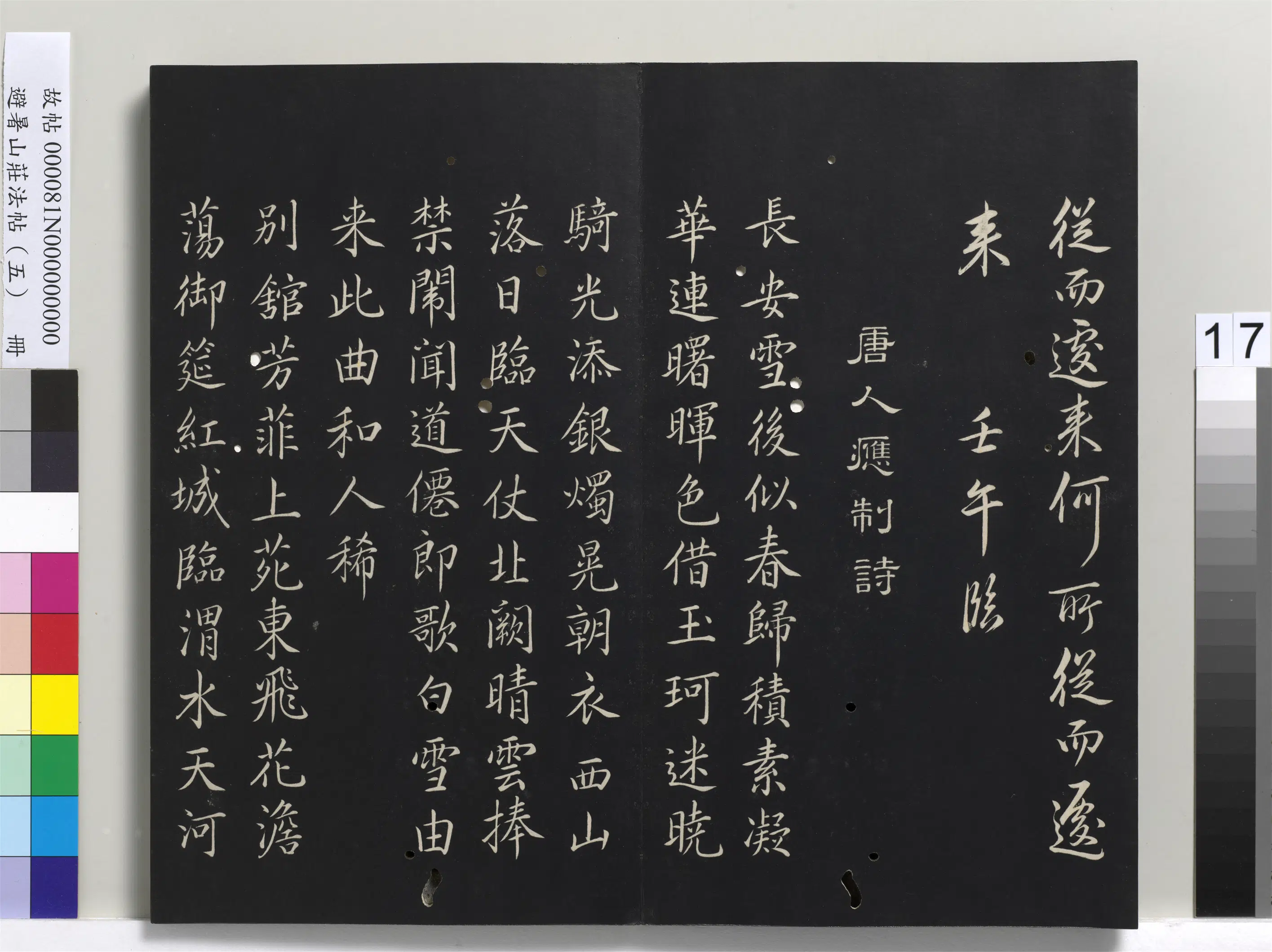 清代【爱新觉罗玄烨-康熙】《避暑山庄法帖（五）册》 第9张