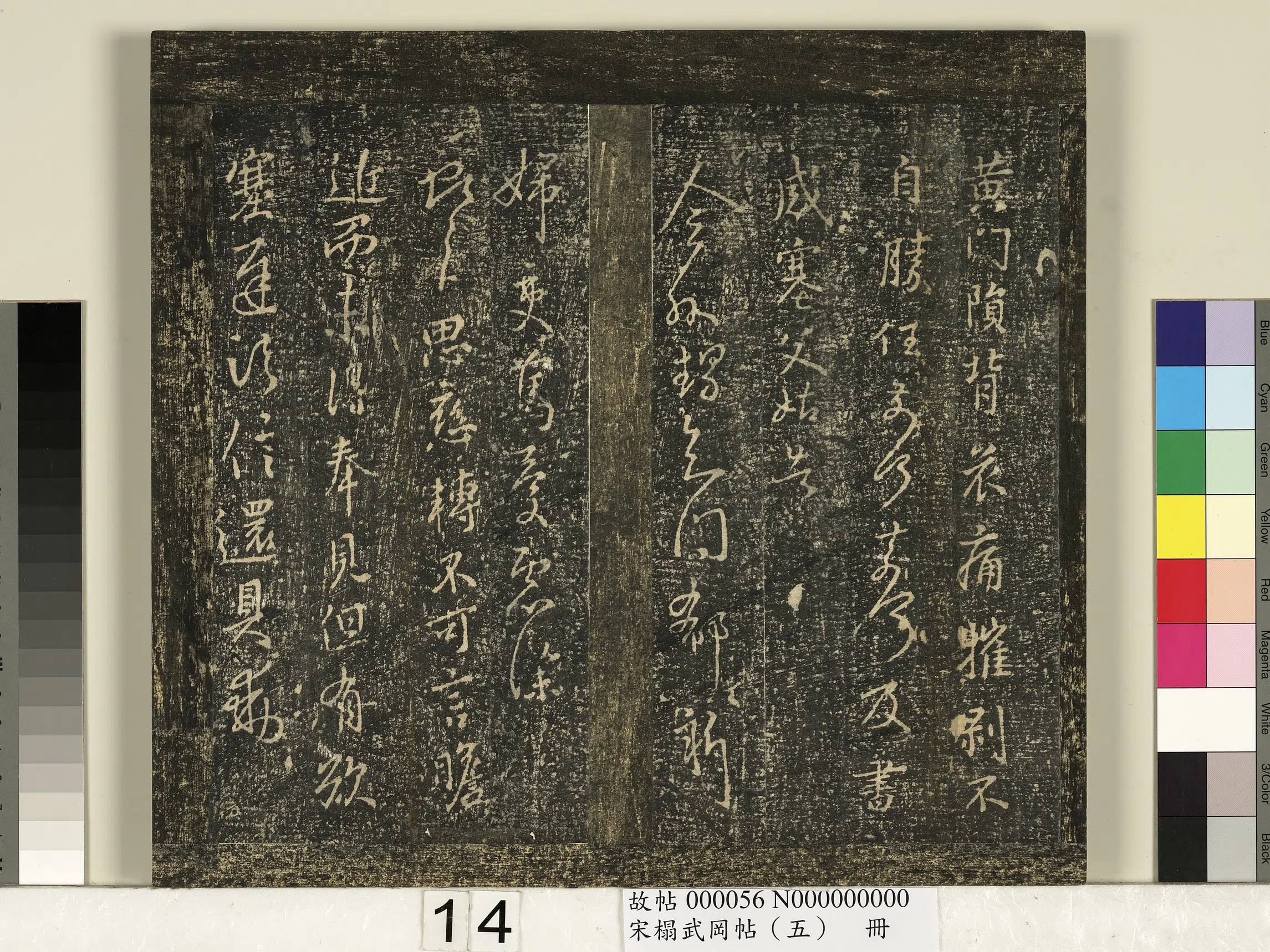 【王献之】《宋搨武冈帖(五)册》 第6张 【王献之】《宋搨武冈帖(五)册》 第6张