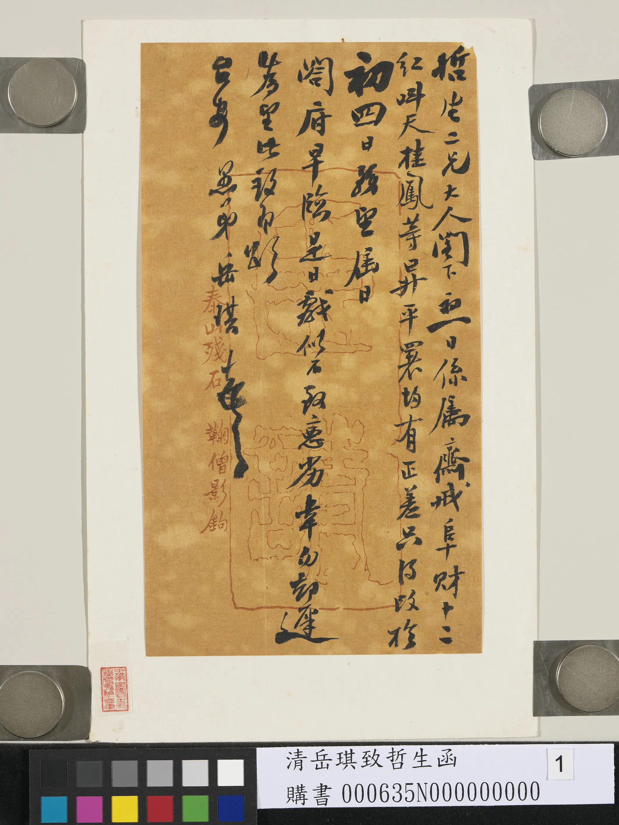 清代【岳琪】《致哲生函》 第1张