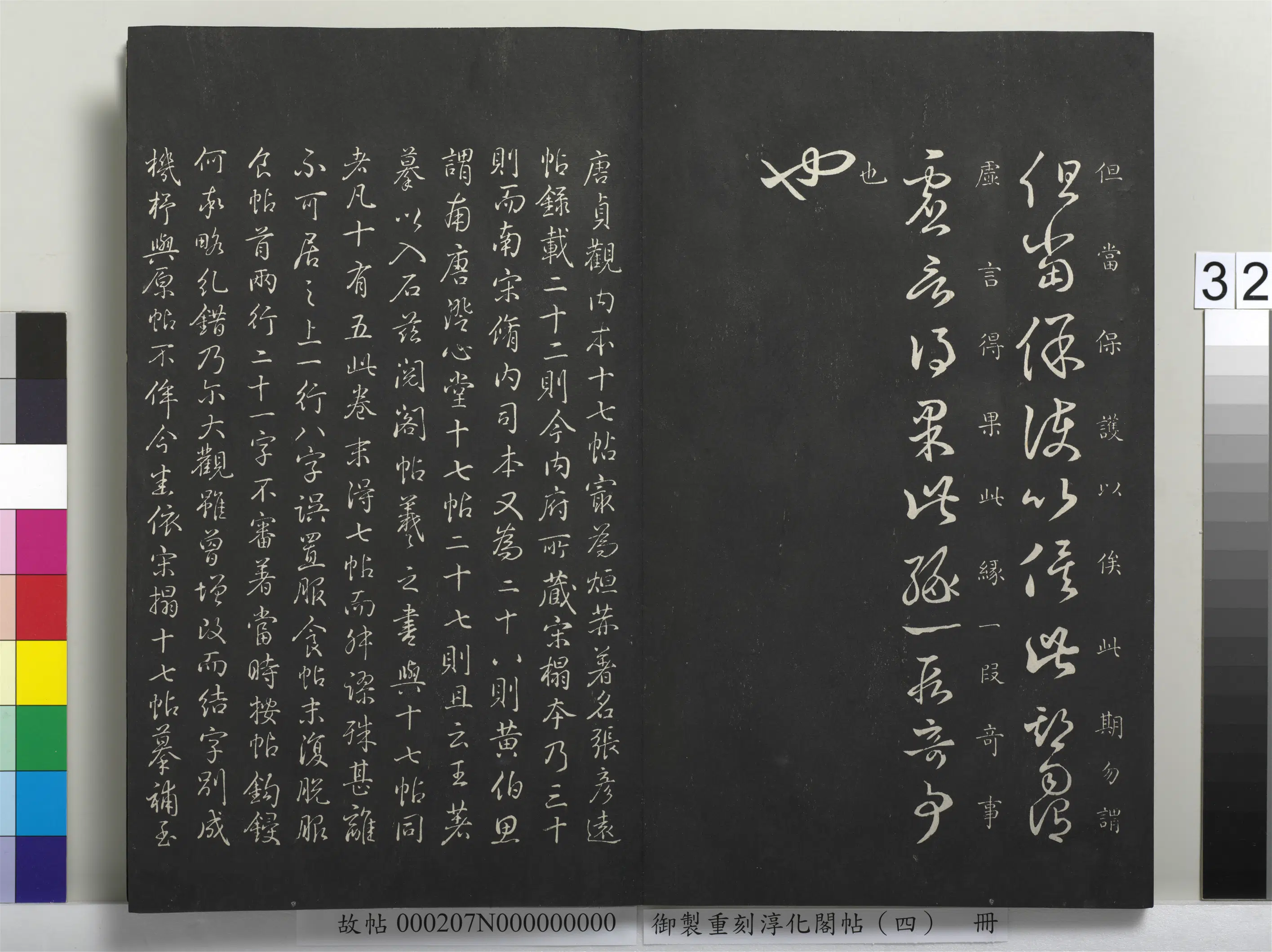 东晋【王羲之】《御制重刻淳化阁帖(四)册-晋王羲之书七十帖》 第2张 东晋【王羲之】《御制重刻淳化阁帖(四)册-晋王羲之书七十帖》 第2张