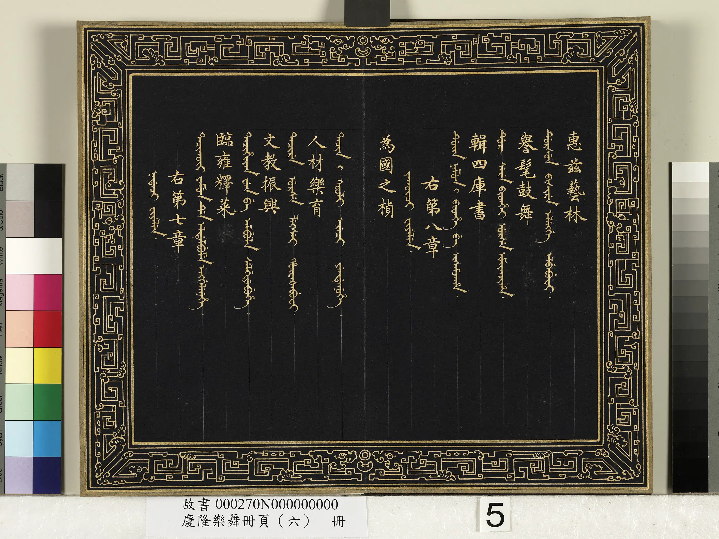清代【佚名】《庆隆乐舞册页（六）册》 第7张