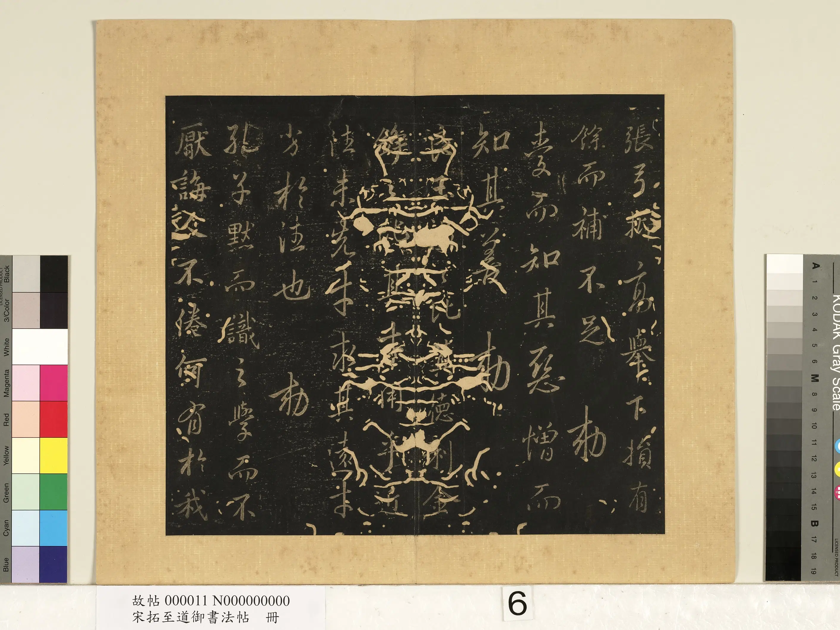 宋朝【宋太宗赵光义（匡义）（赵炅）】《宋拓至道御书法帖册（三）》 第2张