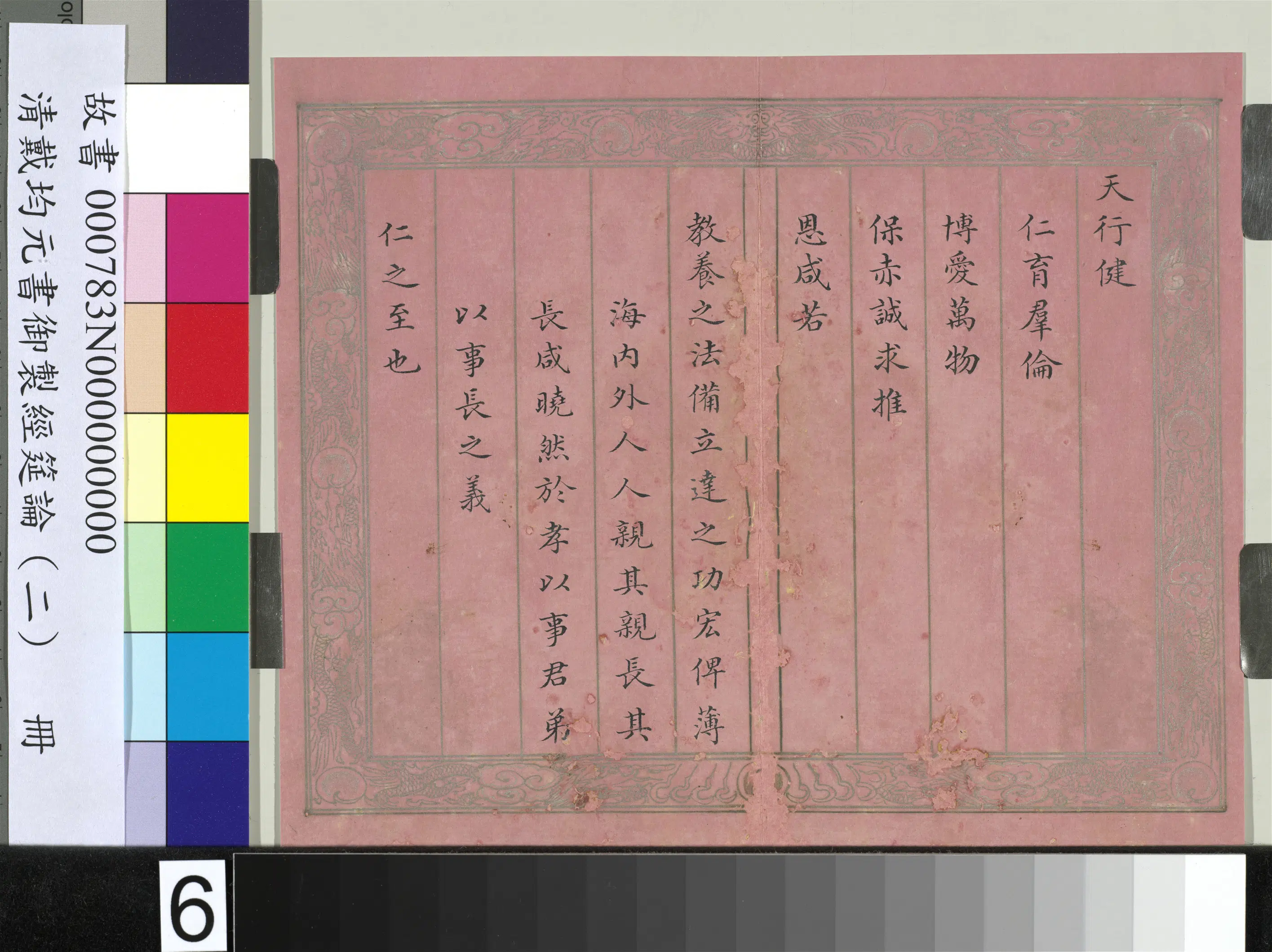 清代【戴均元】《书御制经筵论（二）册》 第6张