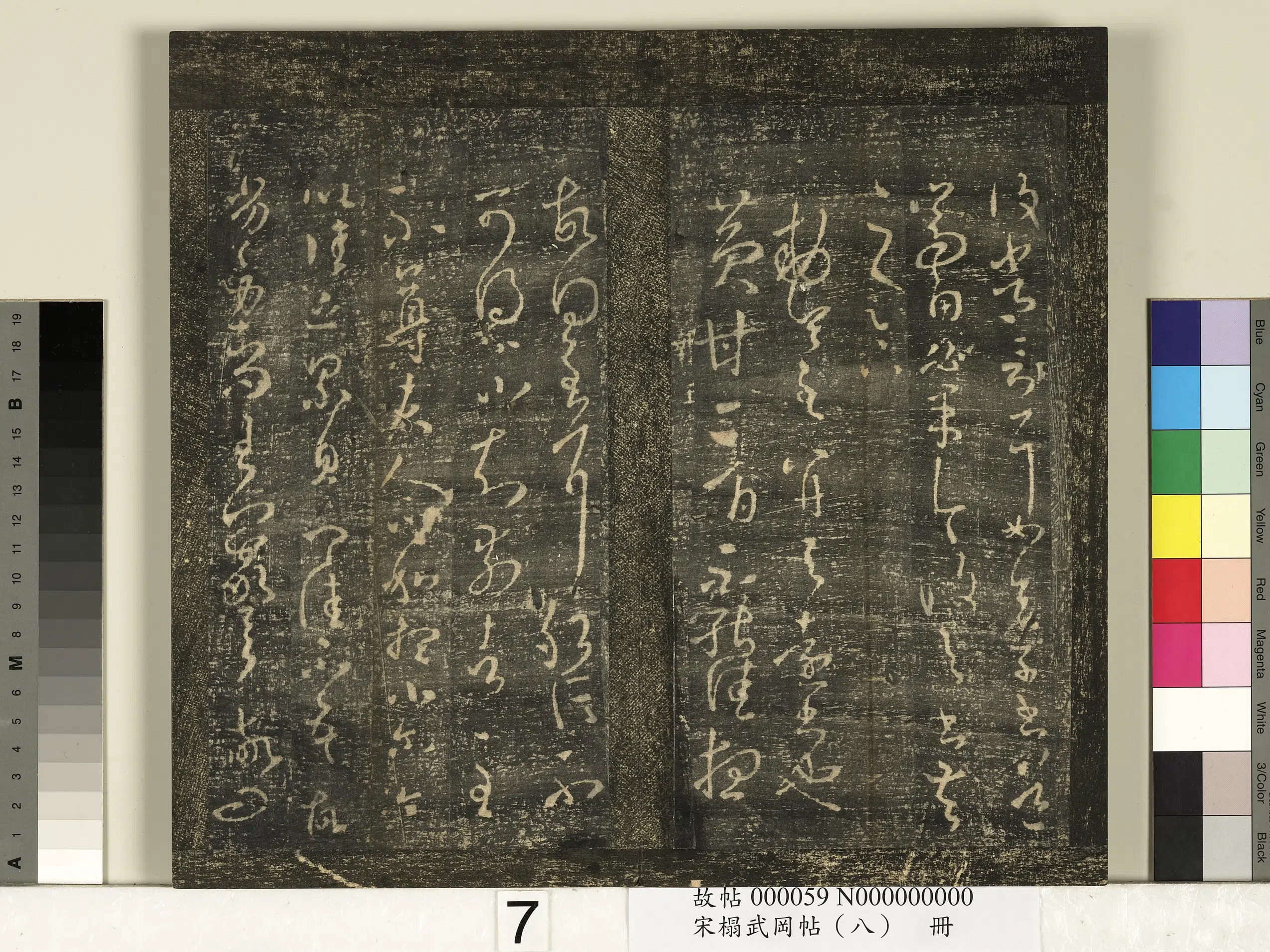 东晋【王羲之】《宋搨武冈帖（八）册-晋王羲之黄甘帖尊夫人帖》